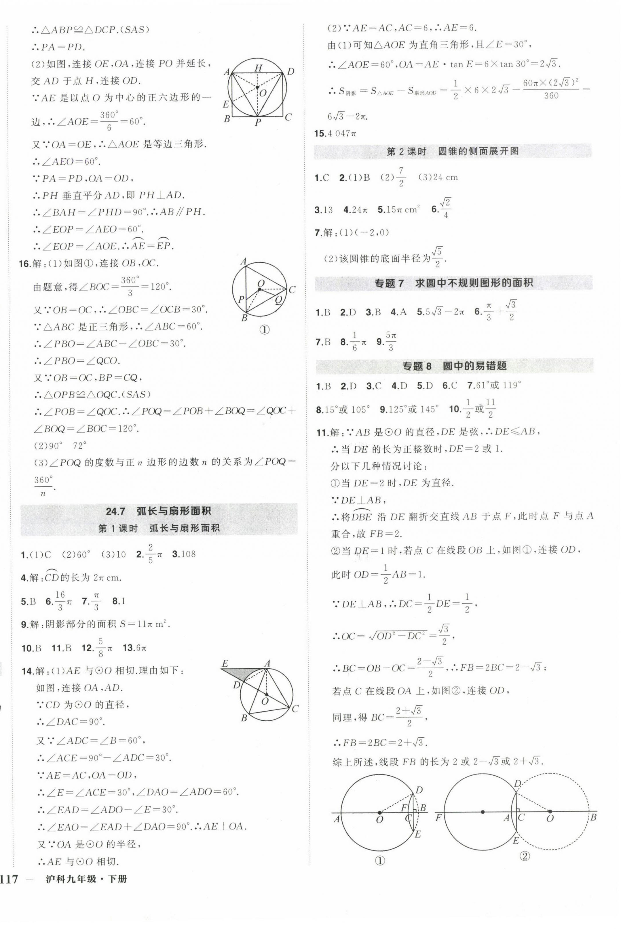 2025年狀元成才路創優作業九年級數學下冊滬科版安徽專版 第6頁