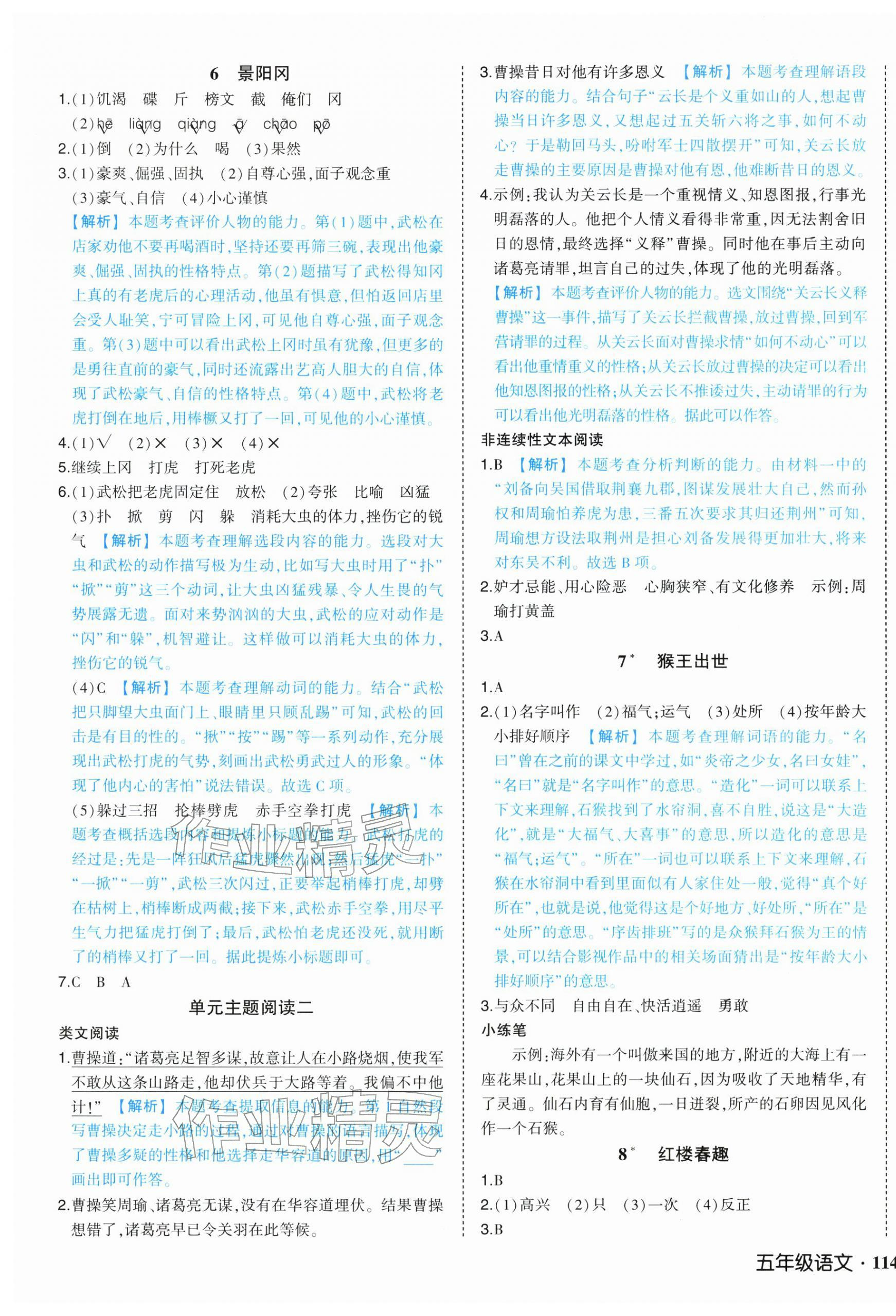 2026年黄冈状元成才路状元作业本五年级语文下册人教版&nbsp;参考答案第3页