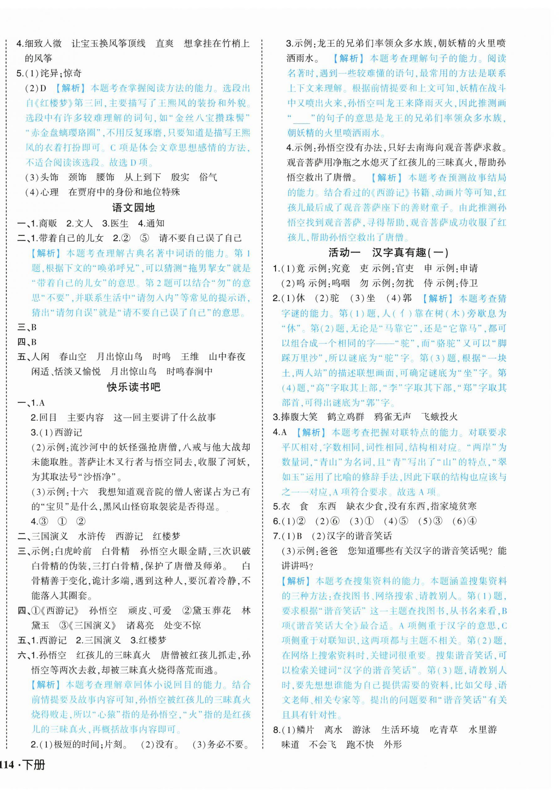 2026年黄冈状元成才路状元作业本五年级语文下册人教版&nbsp;参考答案第4页