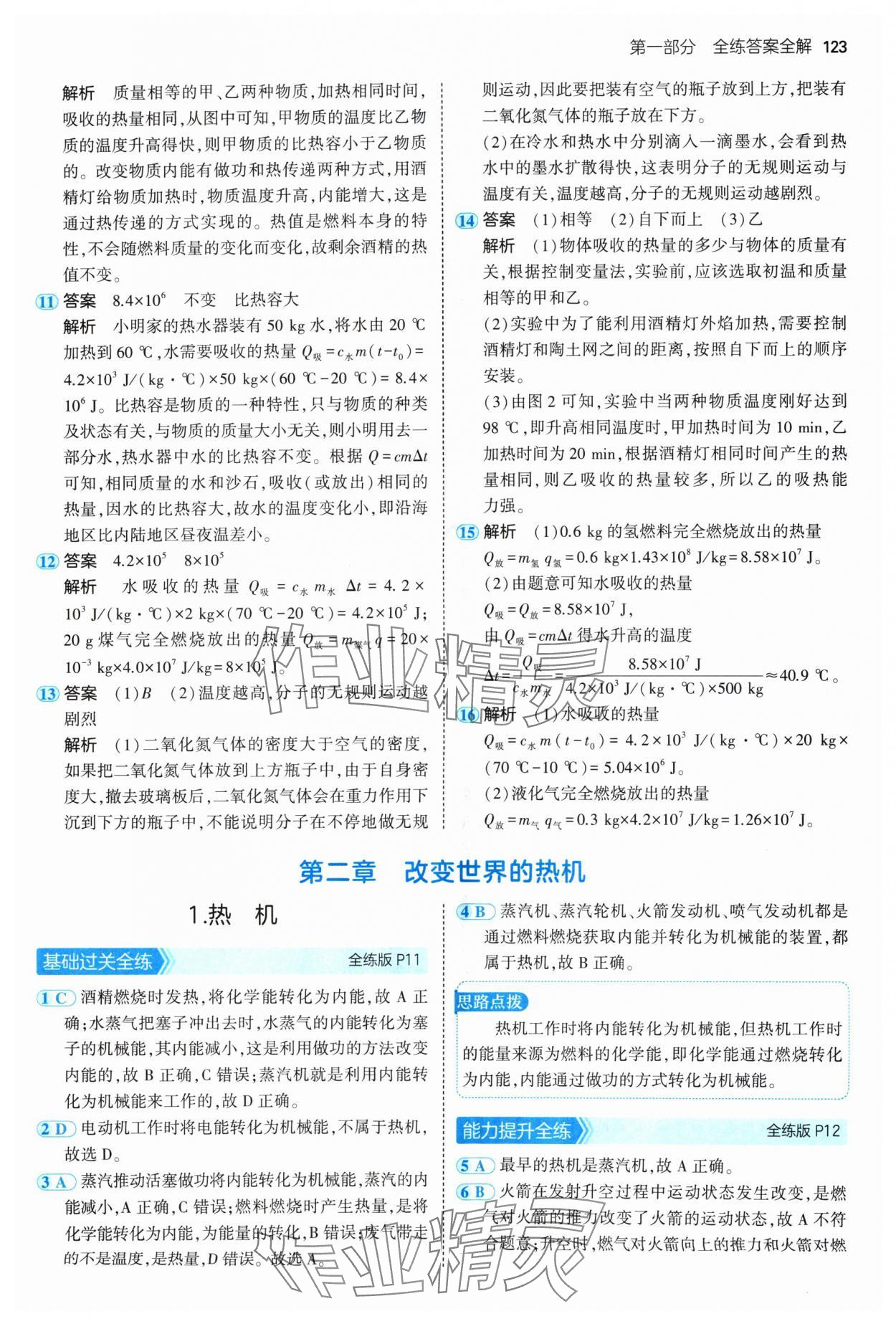 2024年5年中考3年模擬九年級物理上冊教科版 參考答案第5頁