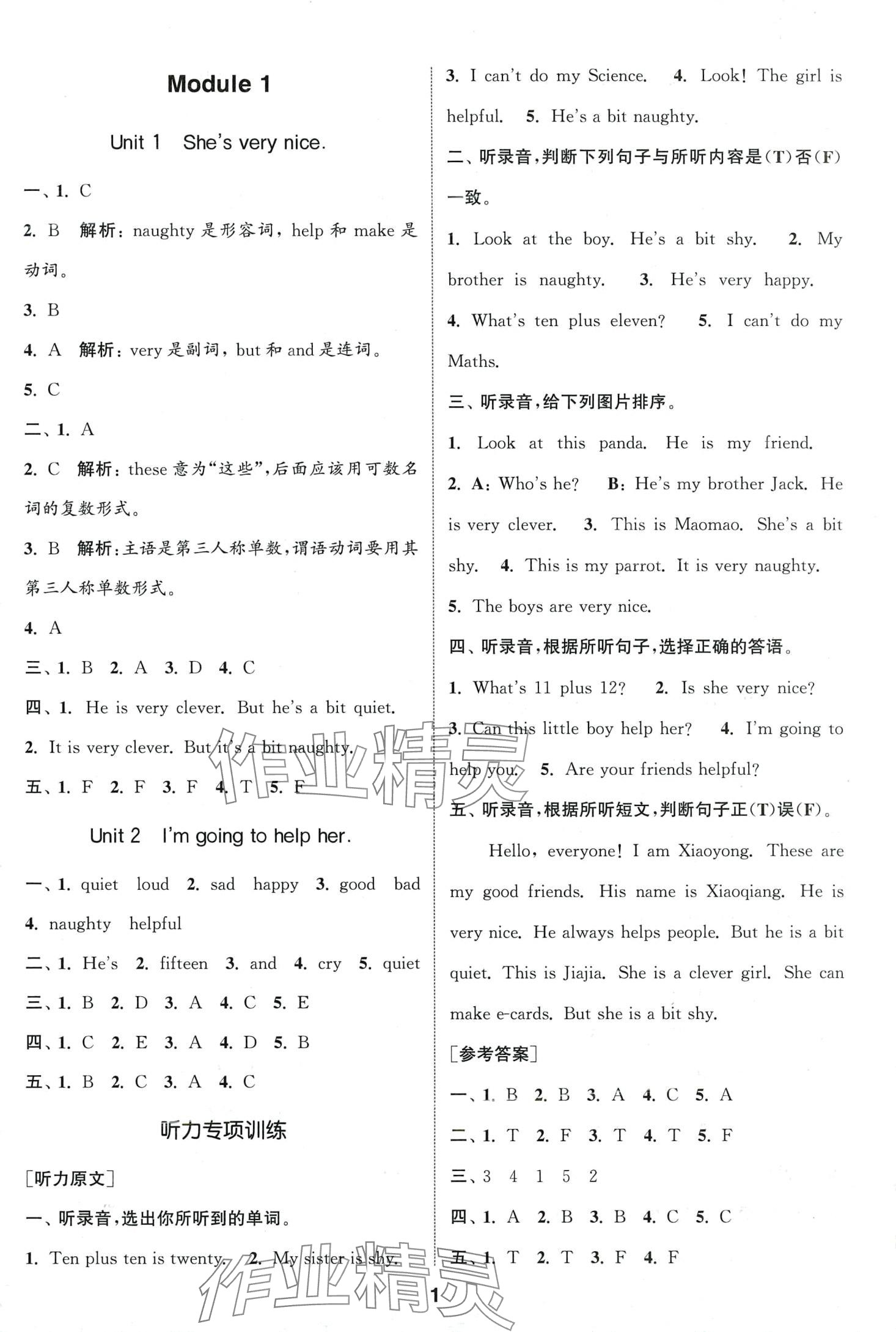 2024年通城学典课时作业本三年级英语下册外研版一年级起 第1页