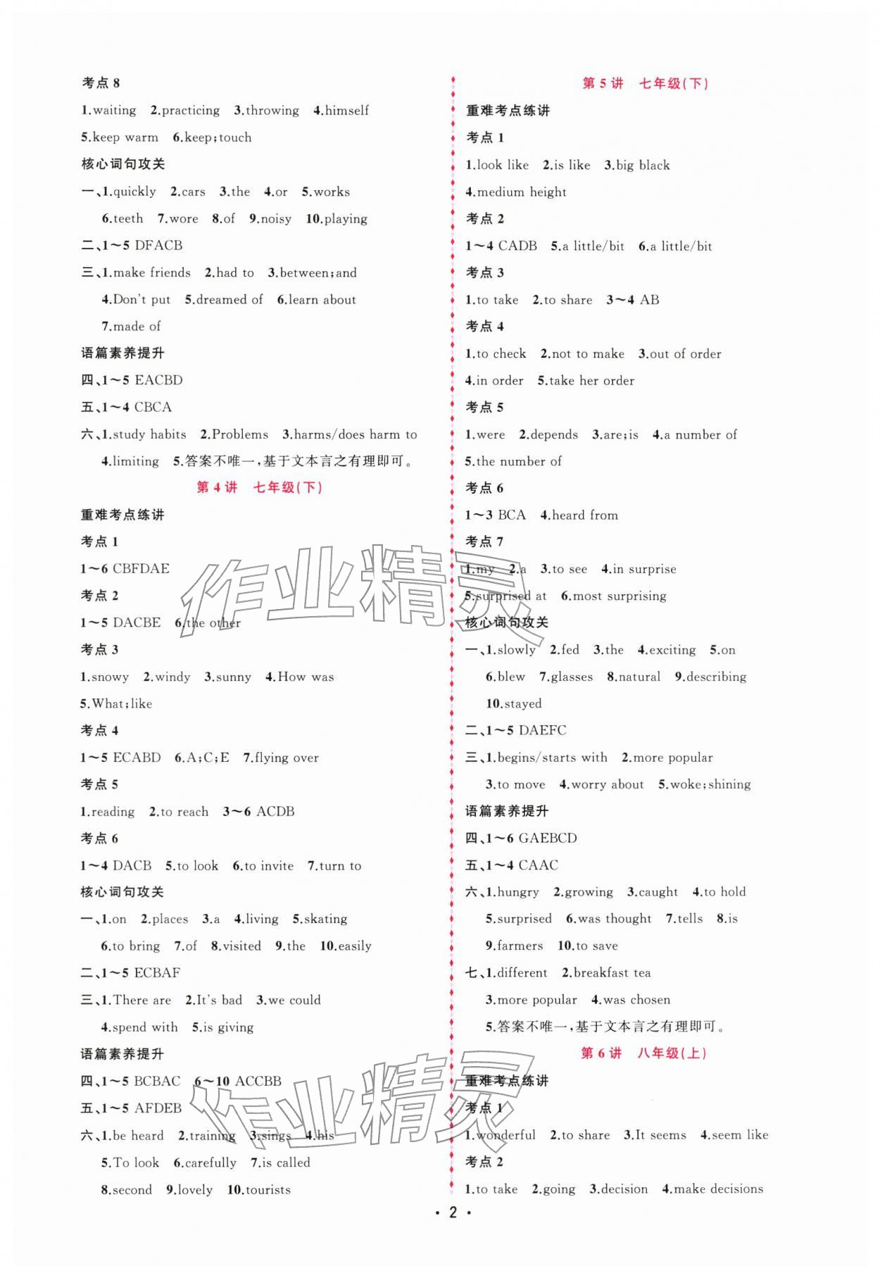 2026年聚焦中考明天出版社英语贵州专版&nbsp;第2页