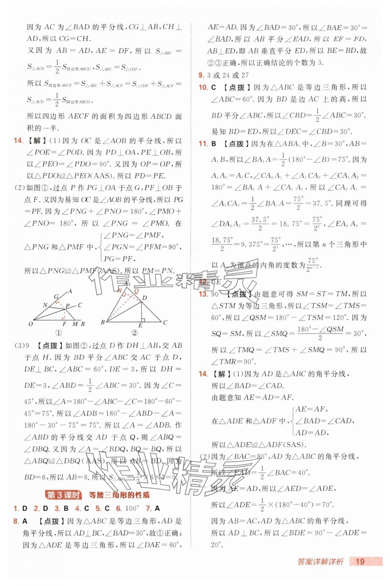 2025年综合应用创新题典中点七年级数学上册鲁教版五四制 第19页