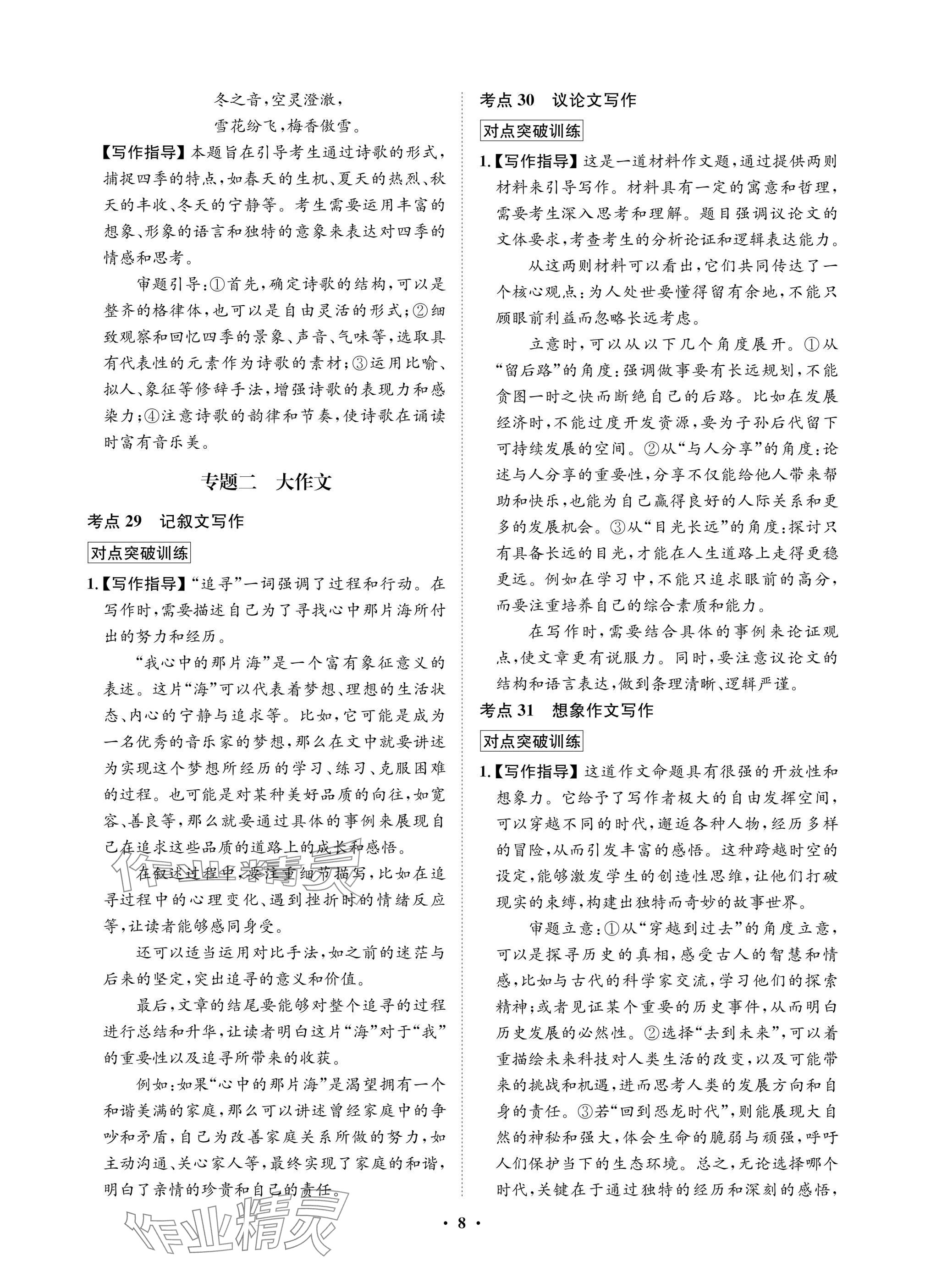 2025年湖北中考初中學(xué)業(yè)水平考試總復(fù)習(xí)語文通用版&nbsp;參考答案第8頁