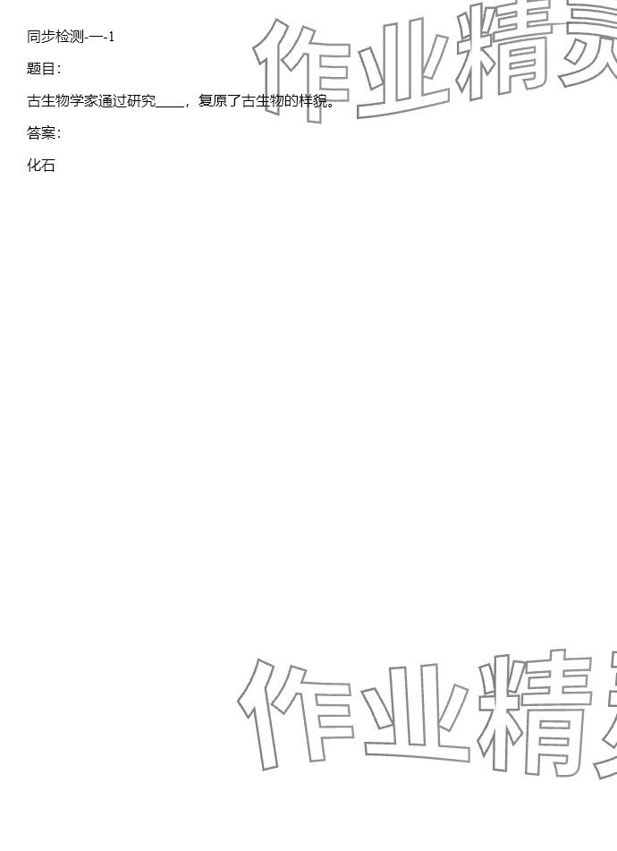 2024年同步實踐評價課程基礎(chǔ)訓(xùn)練六年級科學(xué)下冊湘科版 參考答案第49頁