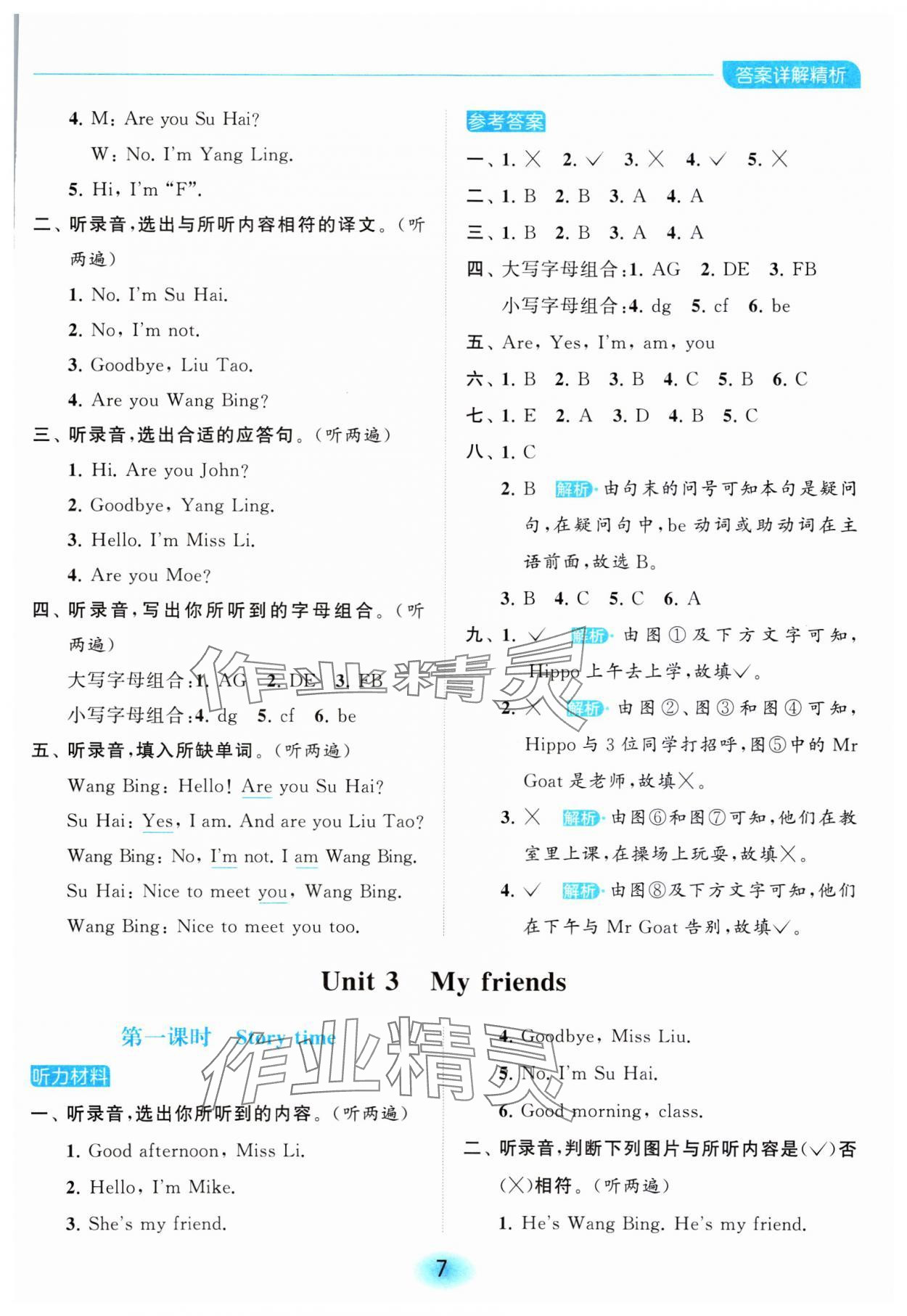 2023年亮點給力全優(yōu)練霸三年級英語上冊譯林版 參考答案第7頁