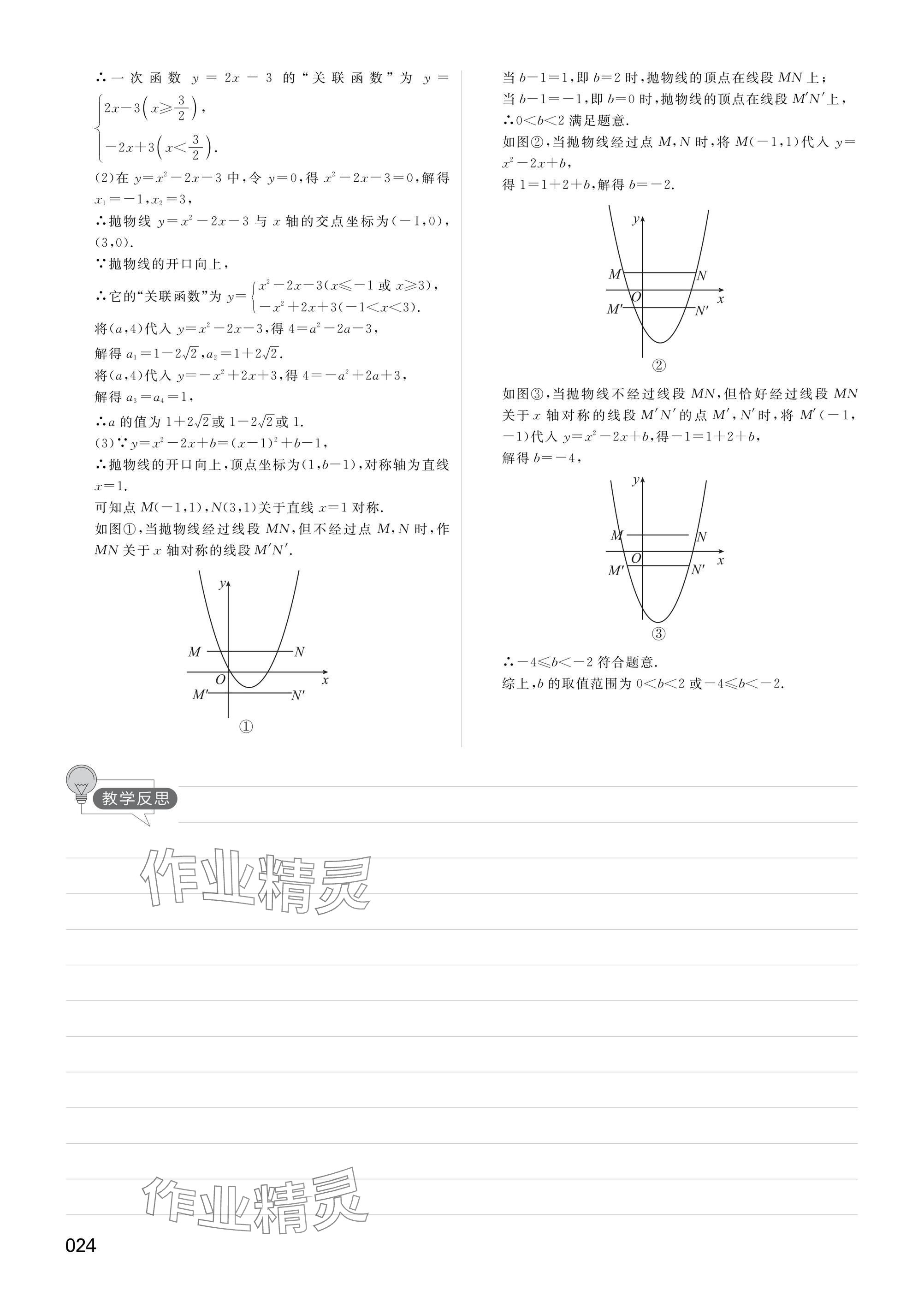 2025年全品中考復(fù)習(xí)方案數(shù)學(xué)湖南專版 參考答案第24頁