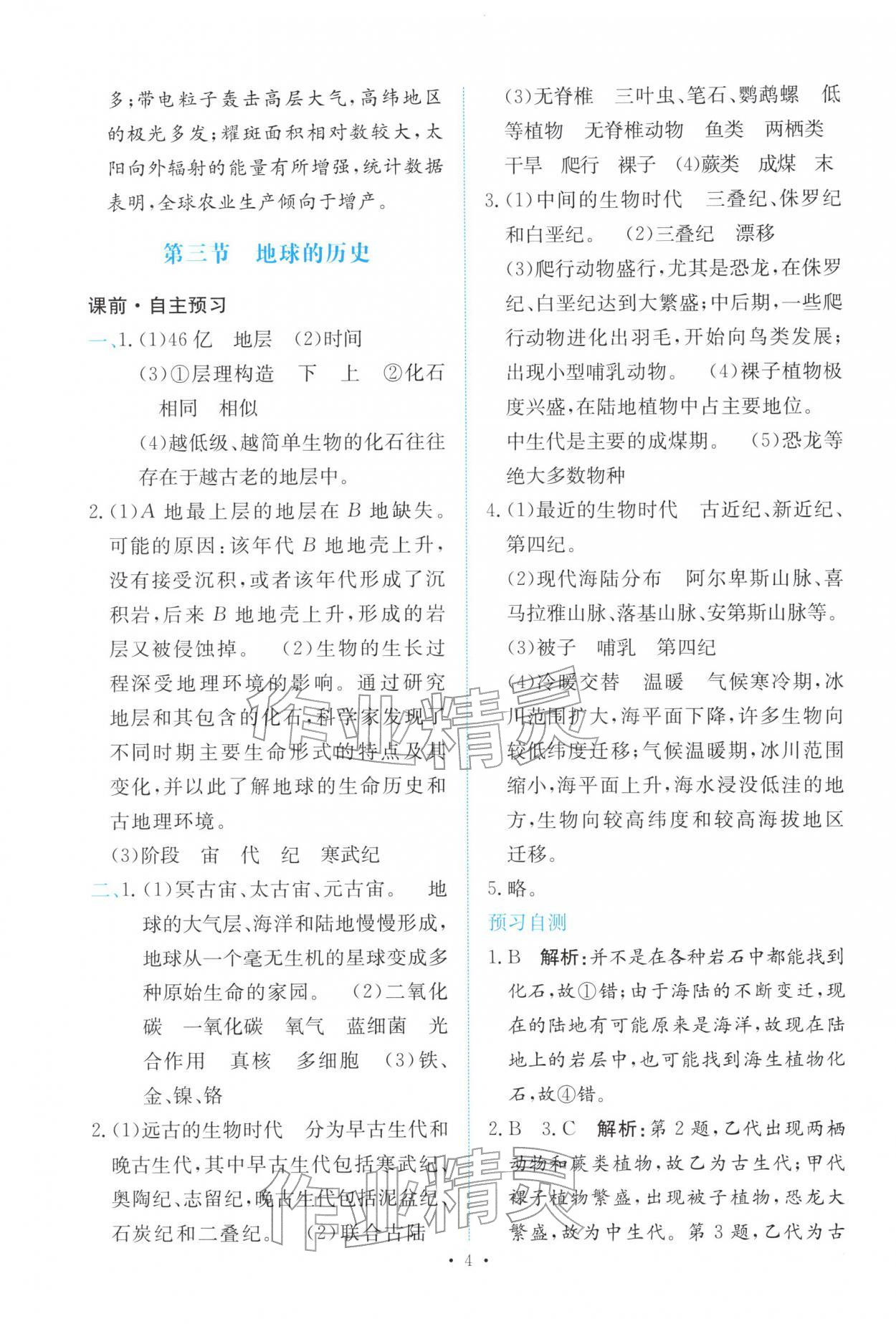 2025年能力培养与测试高中地理必修第一册人教版 参考答案第3页