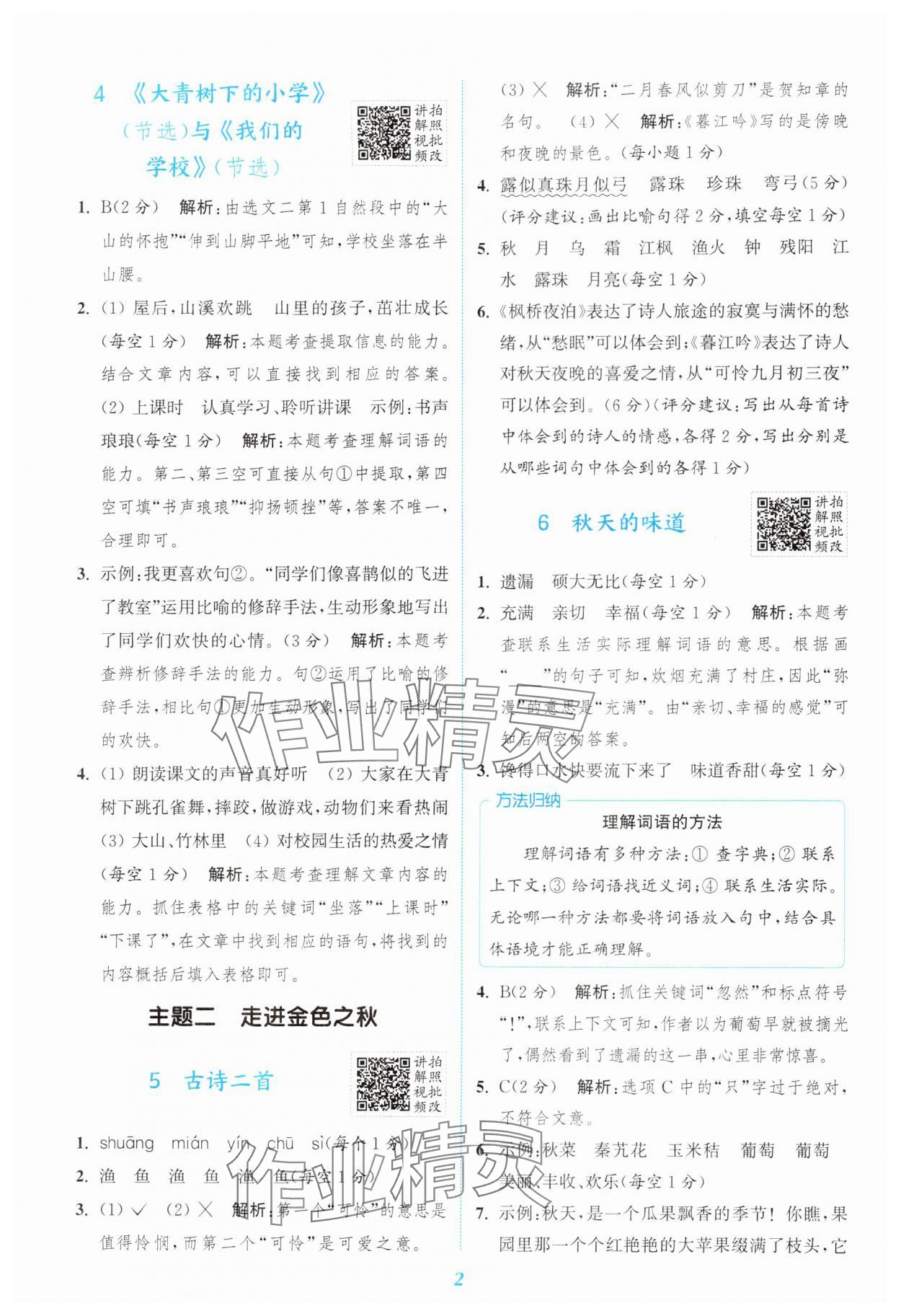 2025年通城学典阅读拓展训练三年级语文全一册人教版 第2页