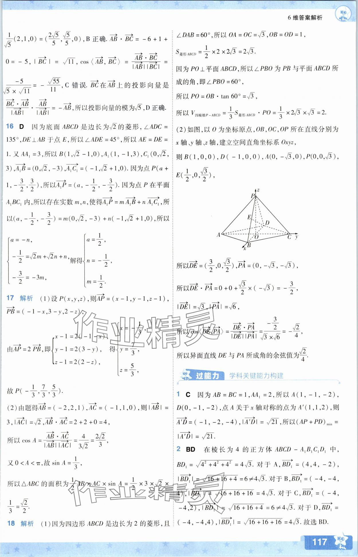 2025年一遍過數學選擇性必修第一冊人教版A版 參考答案第9頁