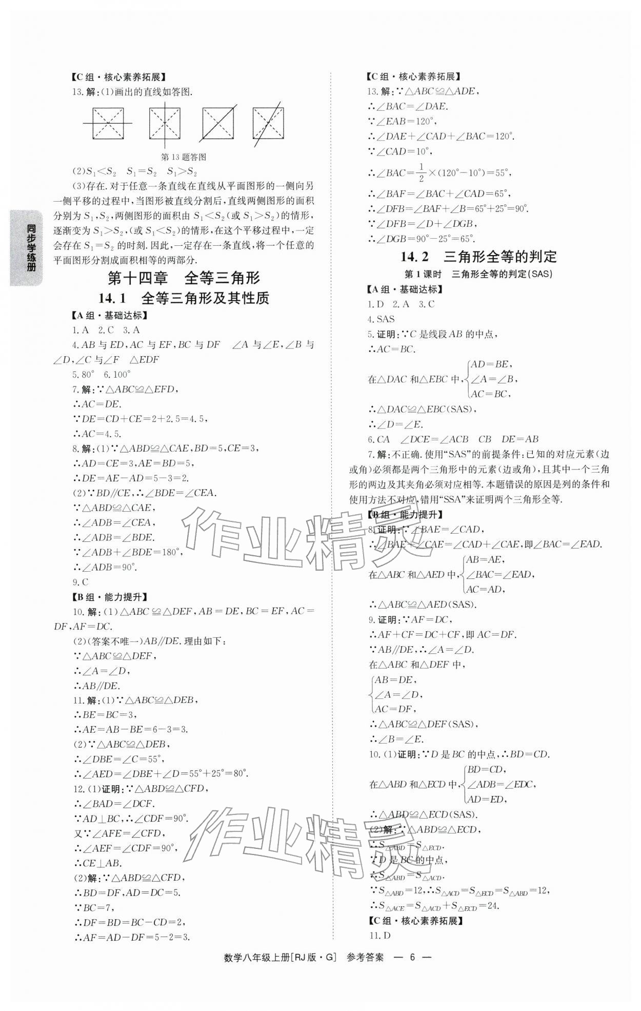 2025年全效學習同步學練測八年級數(shù)學上冊人教版 第6頁