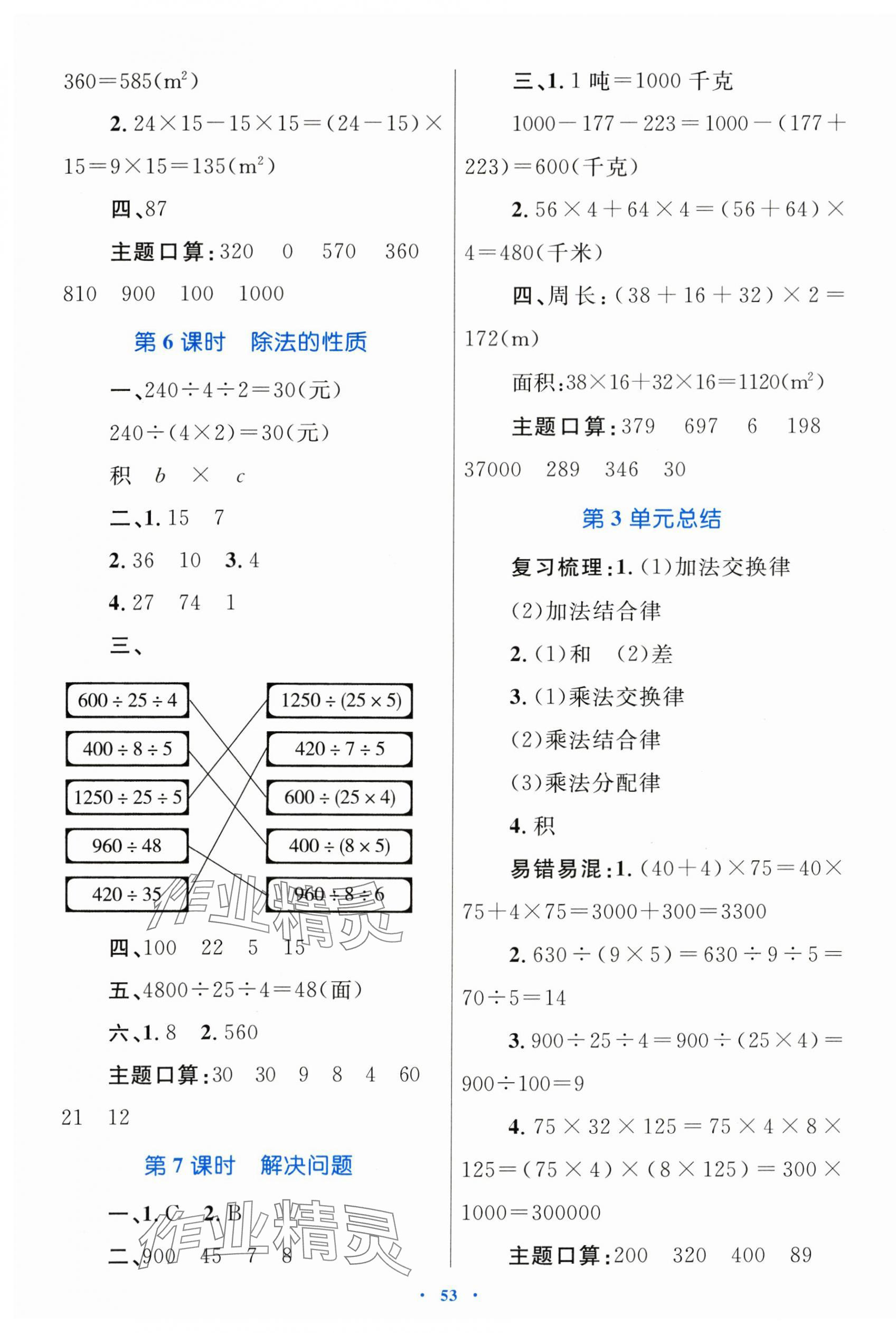 2024年同步學(xué)習(xí)目標(biāo)與檢測(cè)四年級(jí)數(shù)學(xué)下冊(cè)人教版 第5頁(yè)