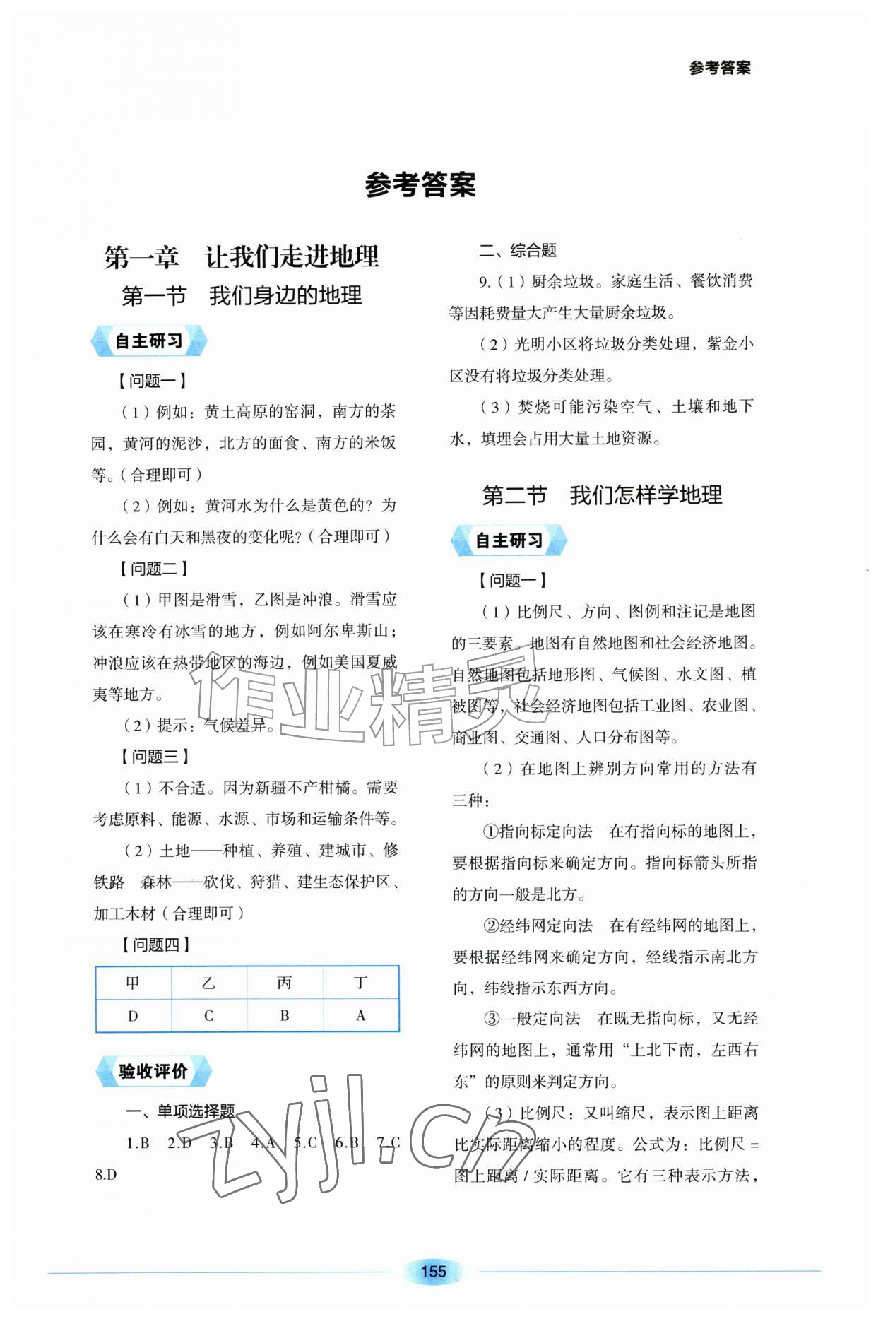 2026年新课程名师导学七年级地理上册湘教版&nbsp;第1页