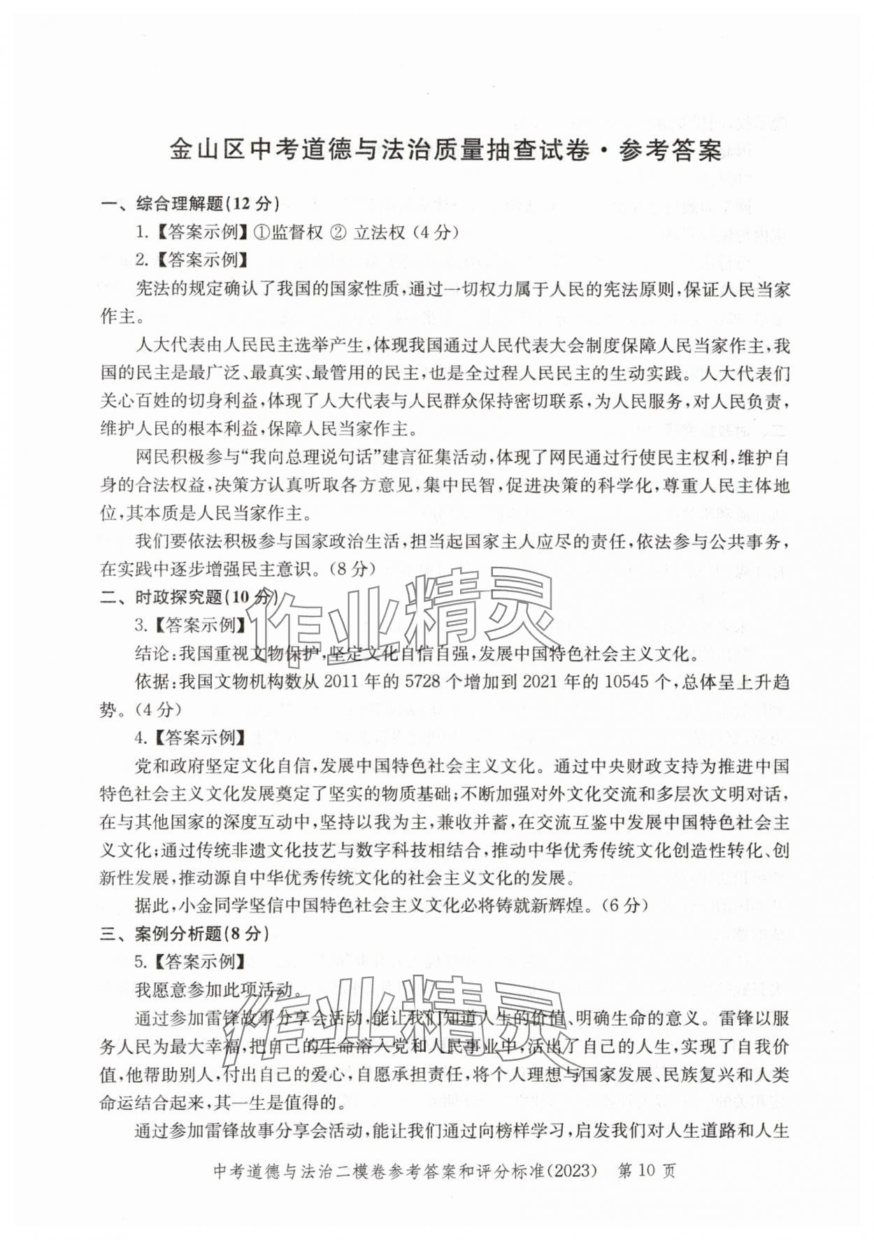 2021~2023年走向成功道德與法治二模&nbsp;參考答案第10頁