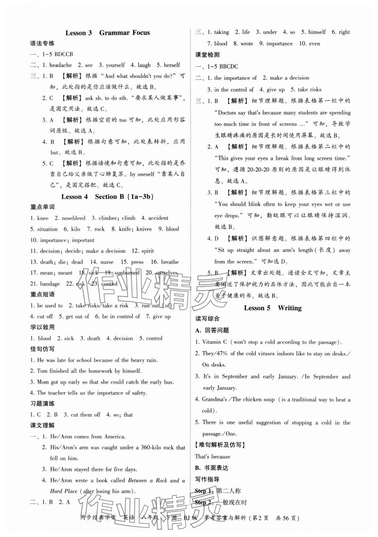 2024年同步經(jīng)典學(xué)案八年級英語下冊人教版 參考答案第2頁