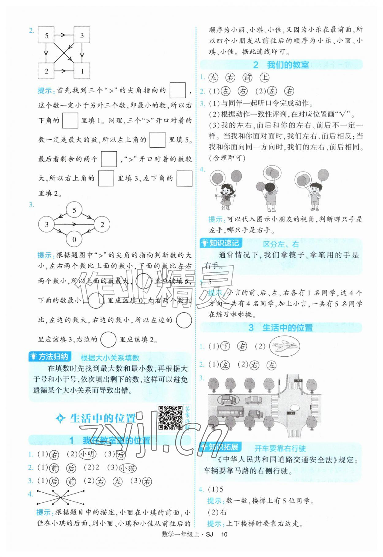 2026年经纶学典提高班一年级数学上册苏教版&nbsp;参考答案第10页
