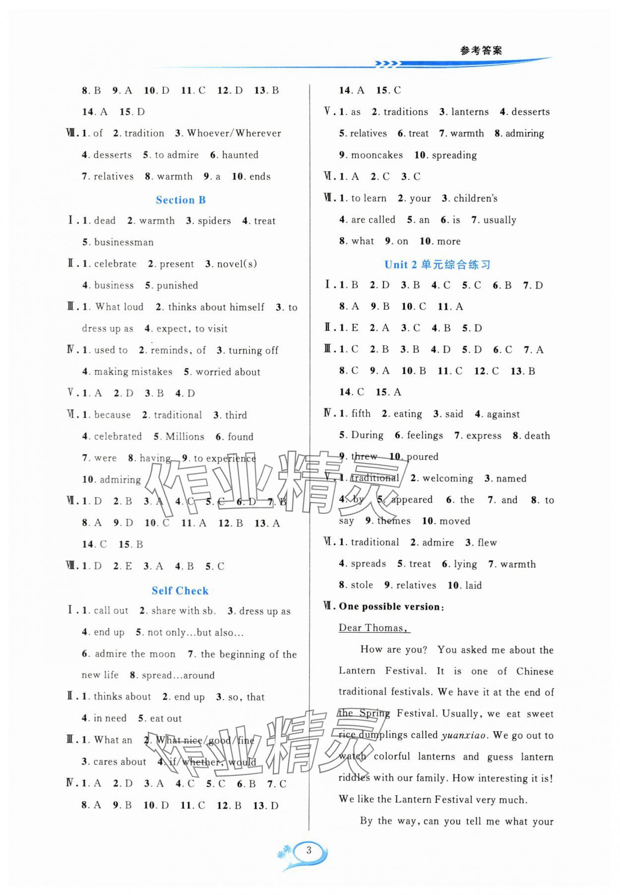 2024年全優(yōu)方案夯實(shí)與提高九年級(jí)英語全一冊人教版浙江專版 參考答案第3頁