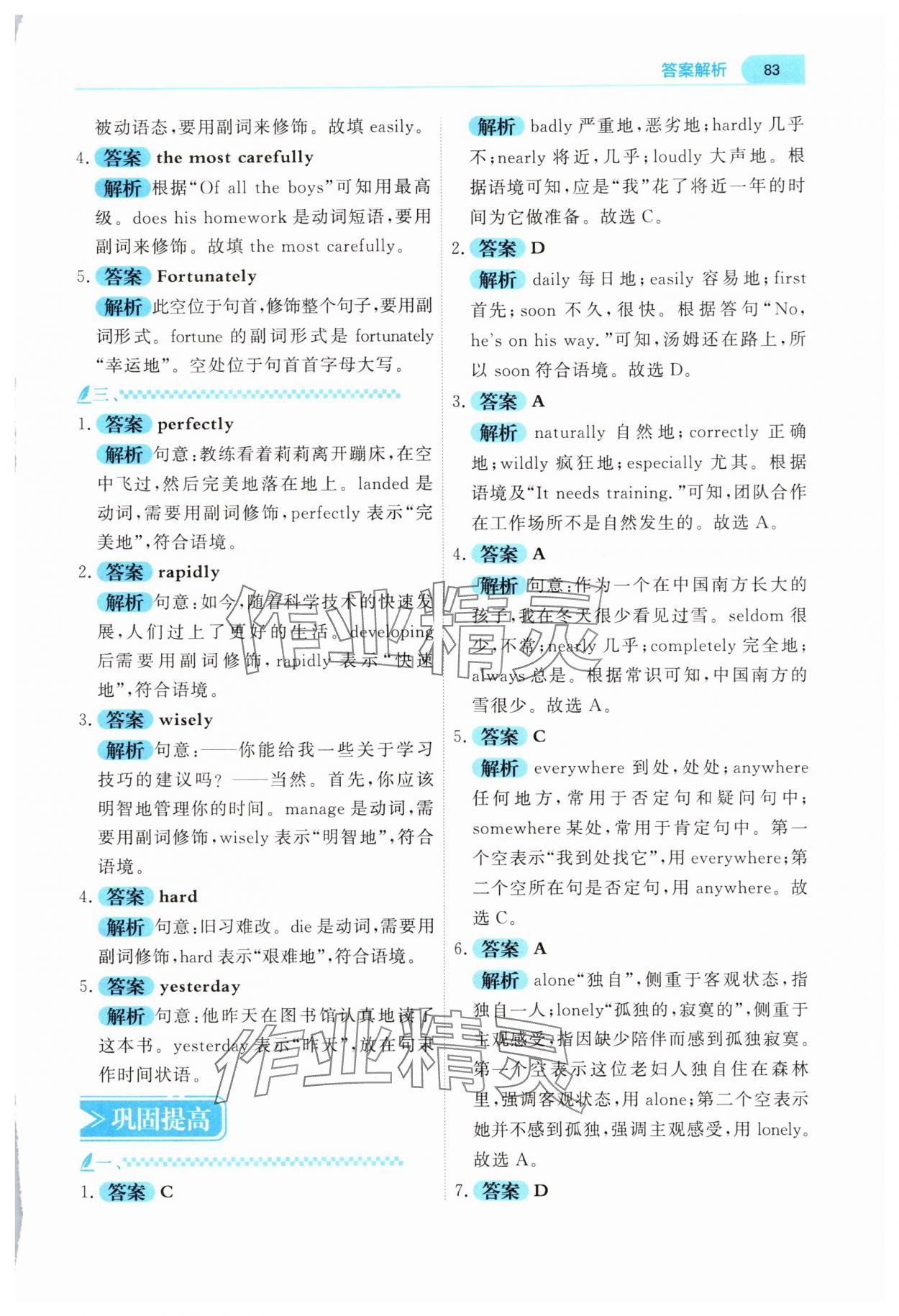 2025年蝶變九年級英語通用版&nbsp;第13頁