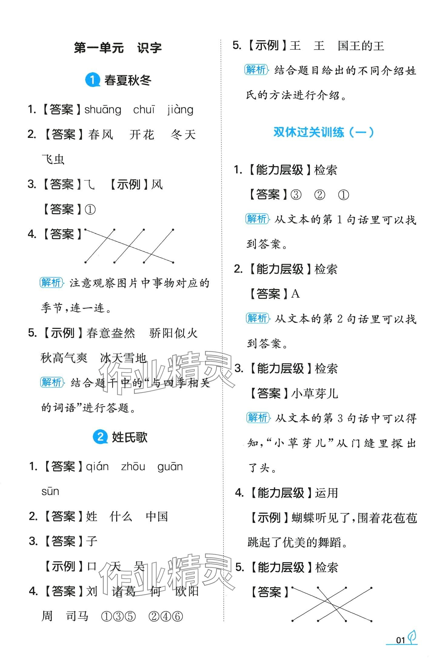 2024年一本同步訓練一年級語文下冊人教版福建專版 第1頁