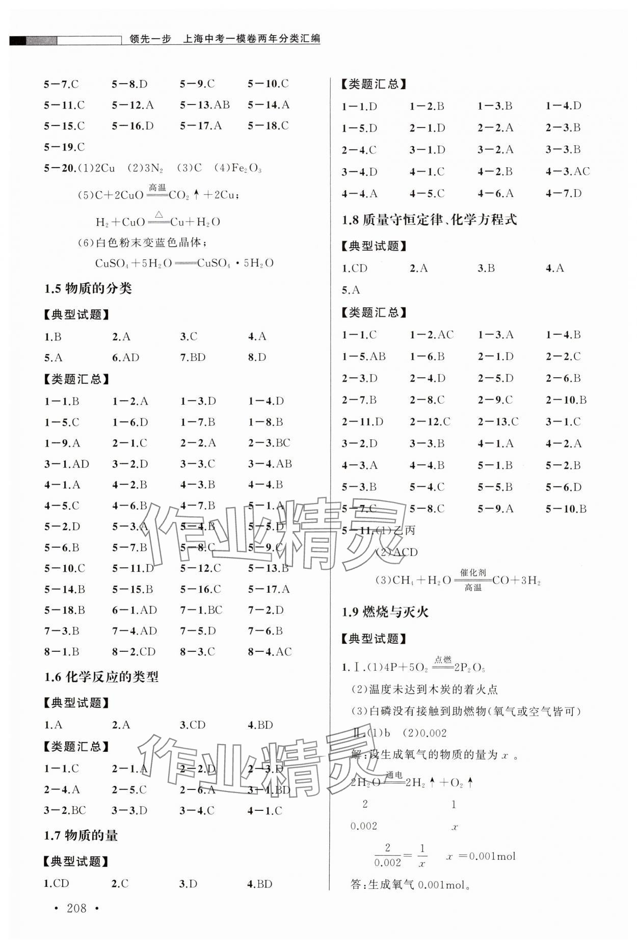 2024年上海中考一模卷兩年分類匯編化學 第2頁