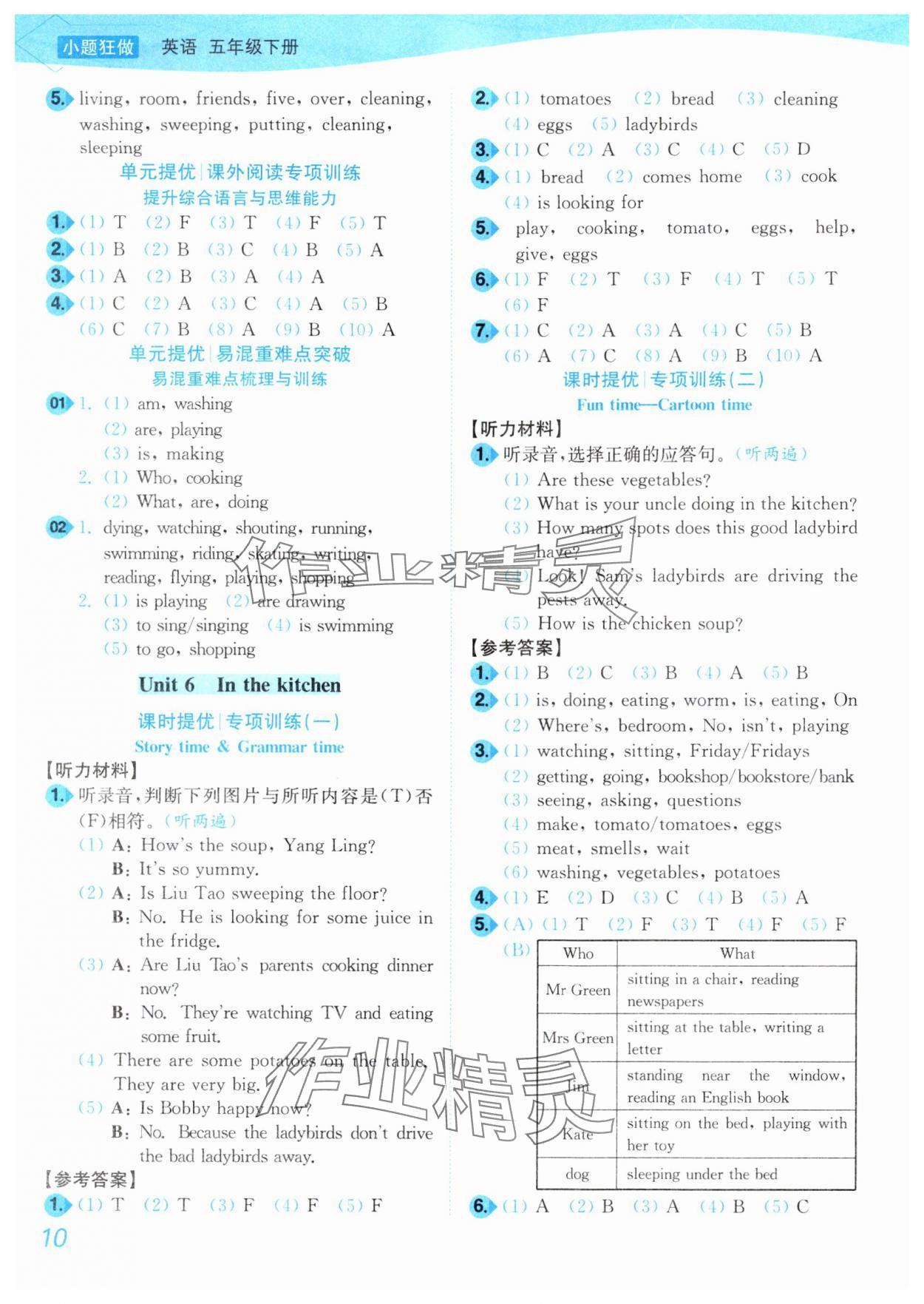 2025年小題狂做培優作業本五年級英語下冊譯林版 第10頁