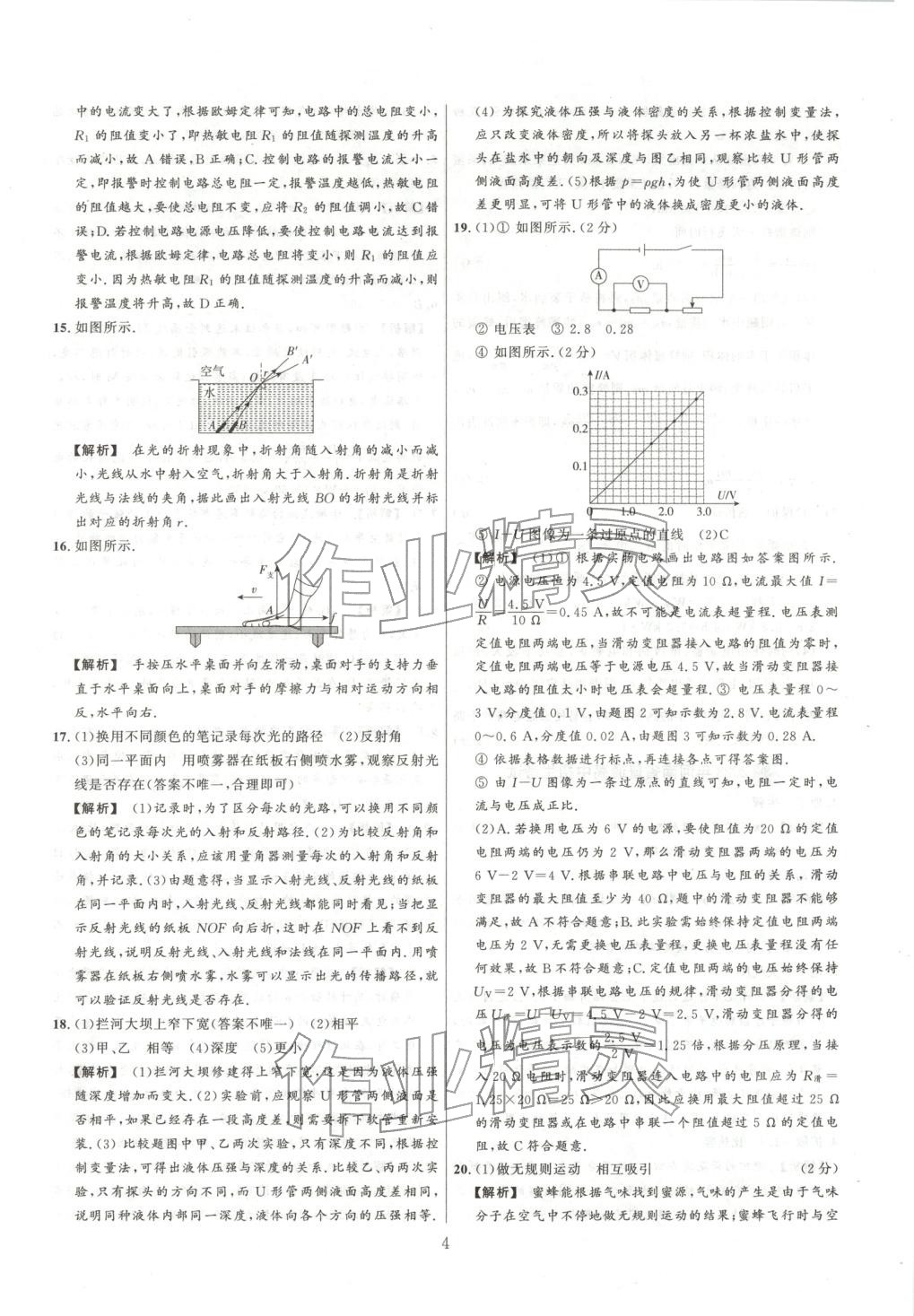 2026年中考靶向集训热点试题精编物理 第4页