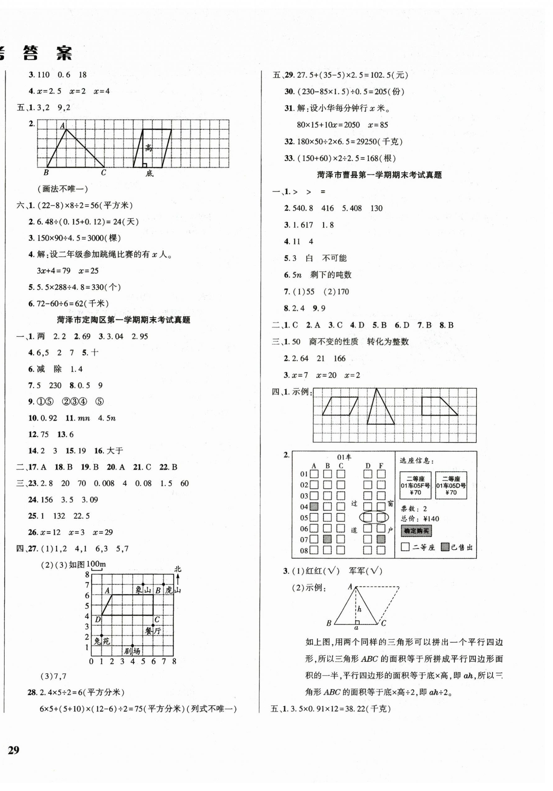 2025年菏泽真题汇编真题试卷五年级数学上册人教版&nbsp;参考答案第2页