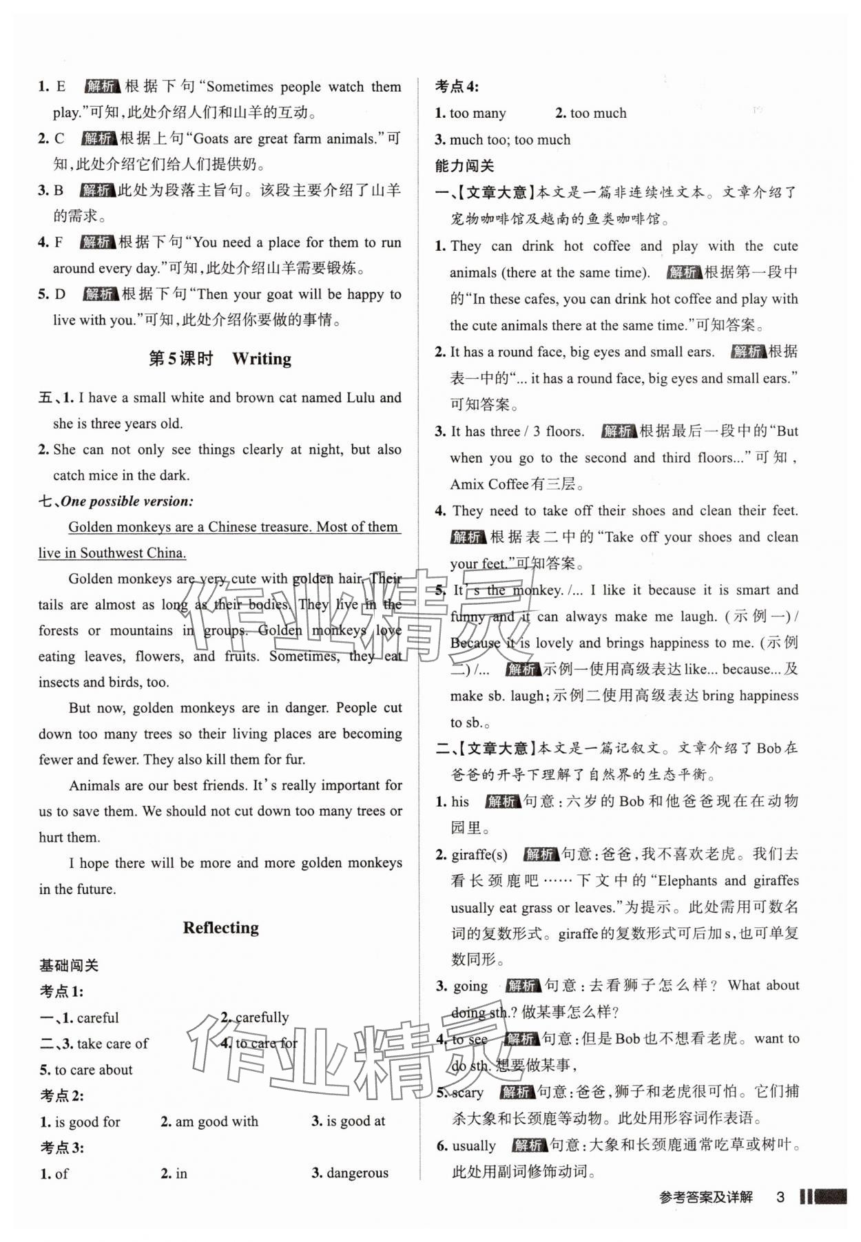 2025年名校作業七年級英語下冊人教版山西專版 參考答案第3頁