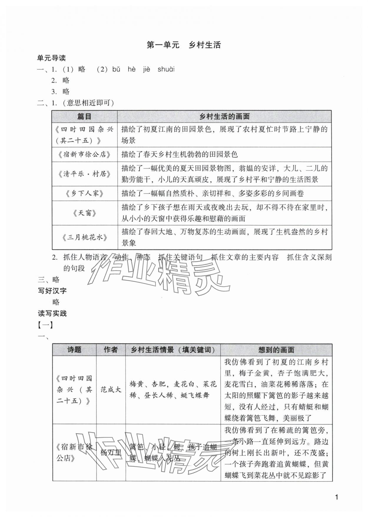 2024年陽光學(xué)業(yè)評價四年級語文下冊人教版 參考答案第1頁