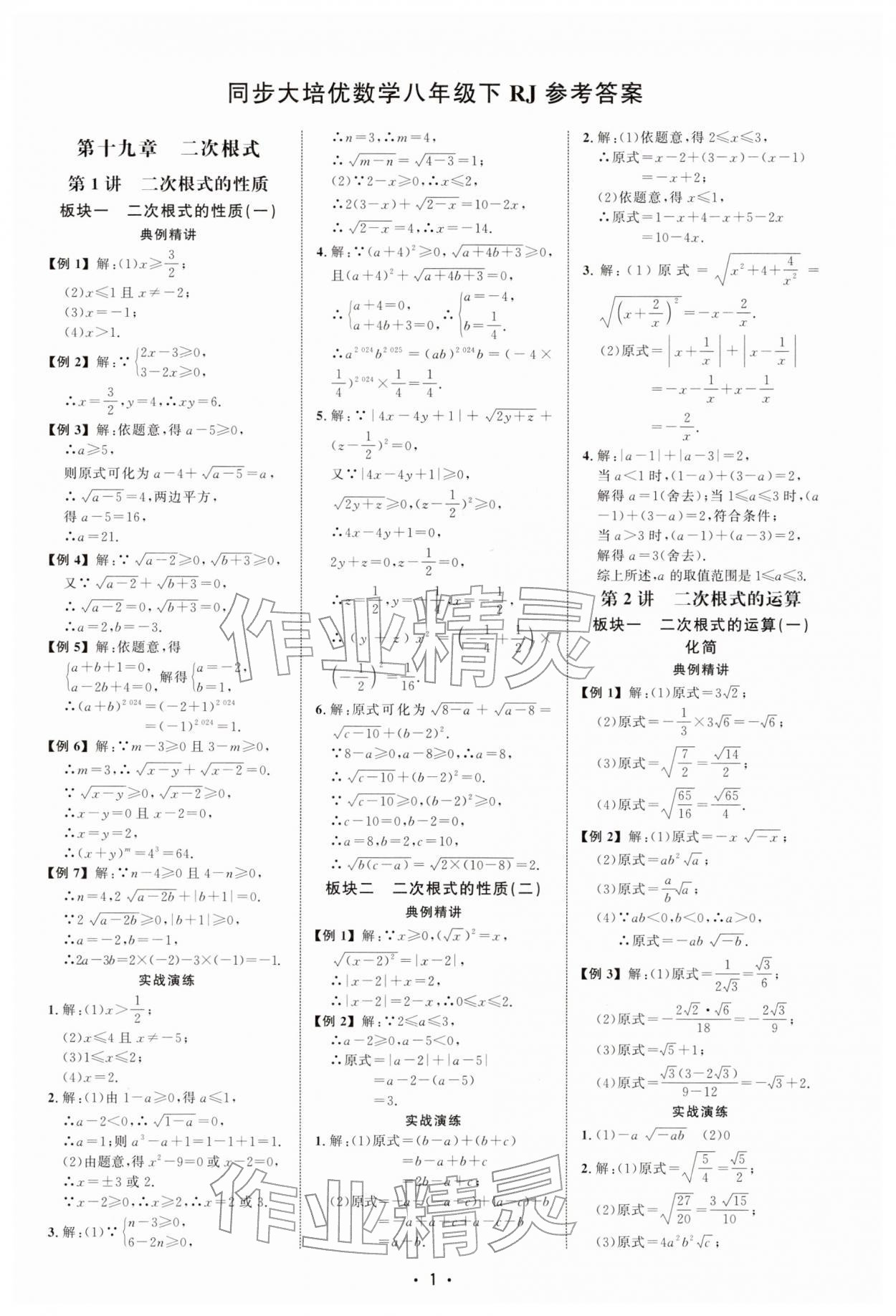 2026年勤学早练大培优八年级数学下册人教版&nbsp;第1页