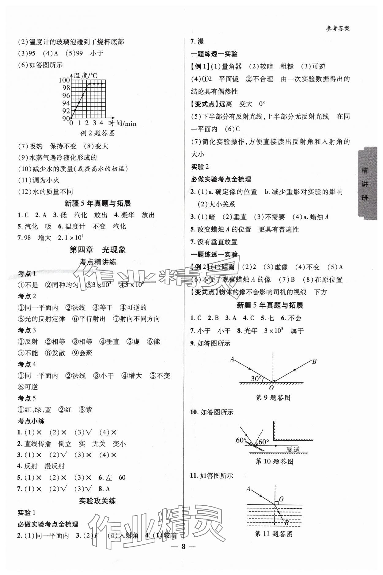 2024年中考新思路物理新疆專版 參考答案第2頁