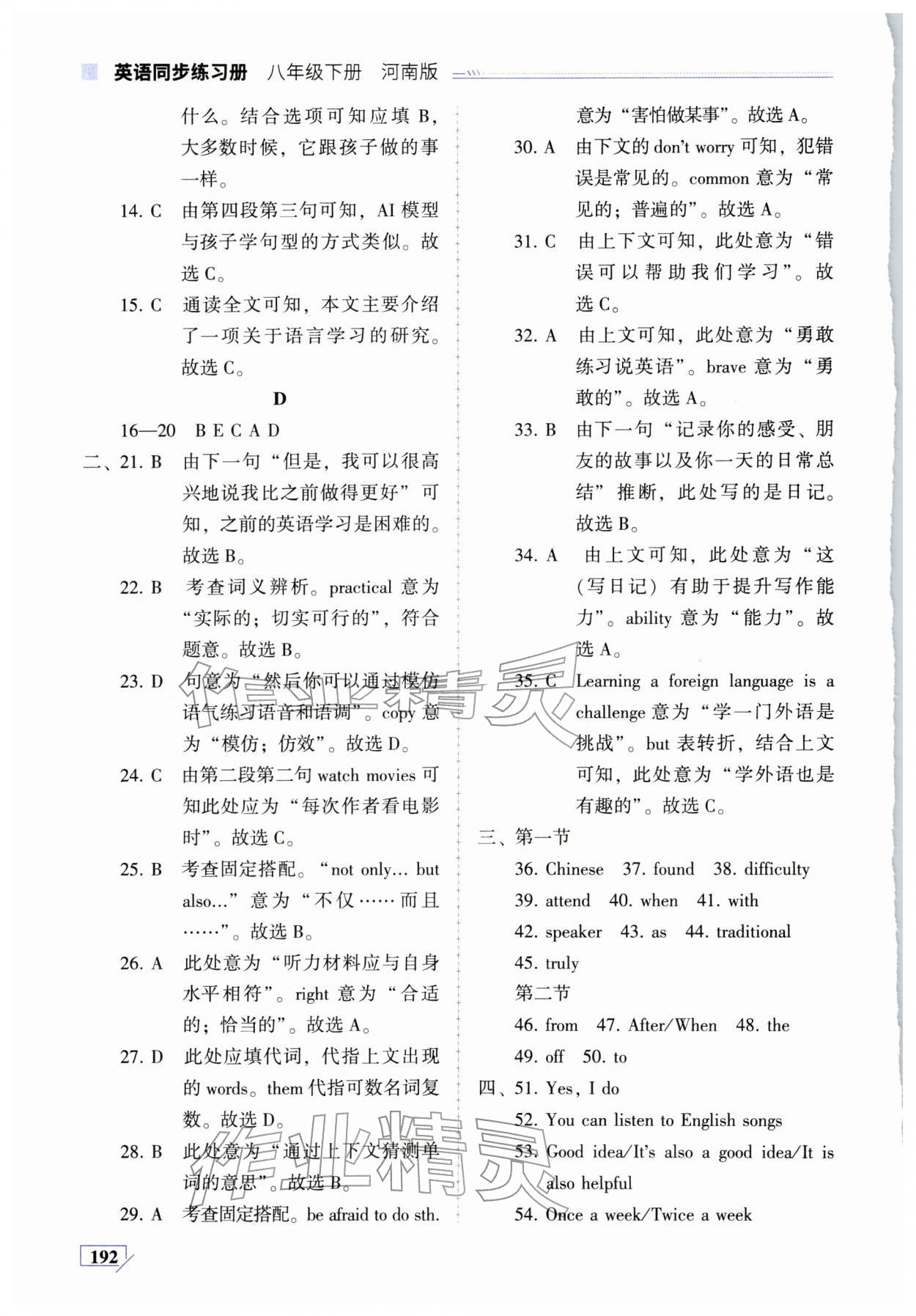 2026年英语同步练习册八年级下册仁爱版河南专版&nbsp;第6页