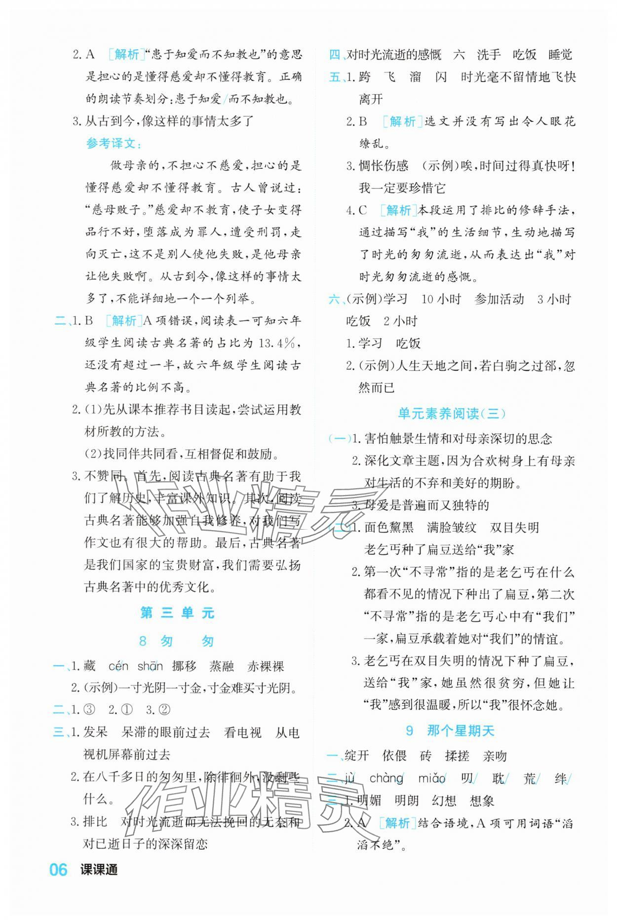 2025年课课通同步随堂检测六年级语文下册人教版 第6页