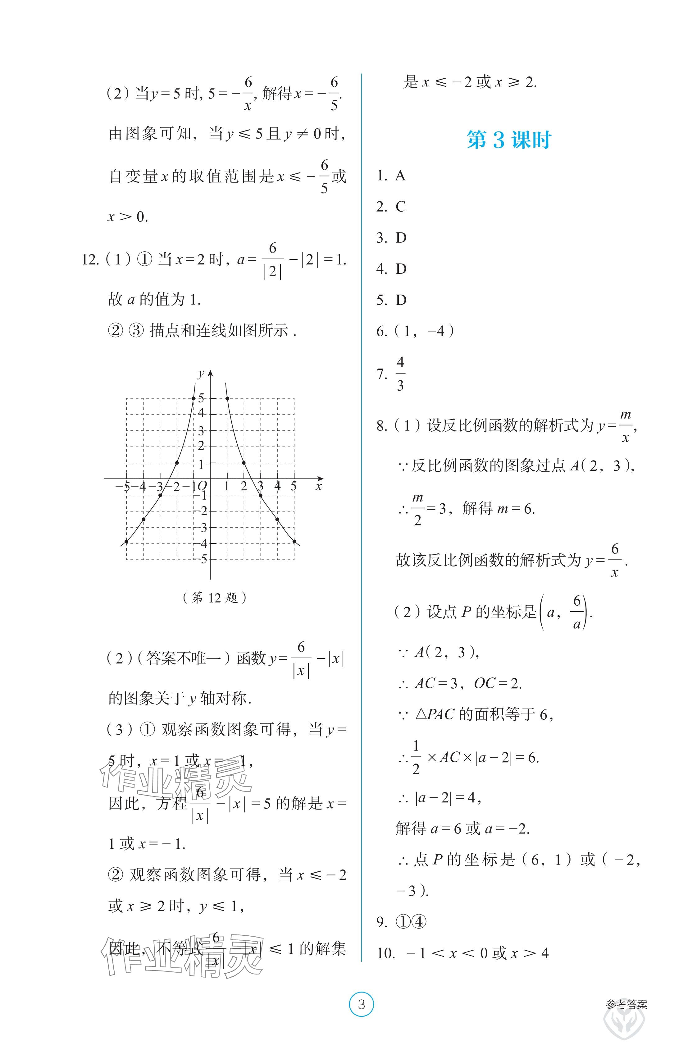 2025年學(xué)生基礎(chǔ)性作業(yè)九年級(jí)數(shù)學(xué)下冊(cè)人教版 參考答案第3頁(yè)