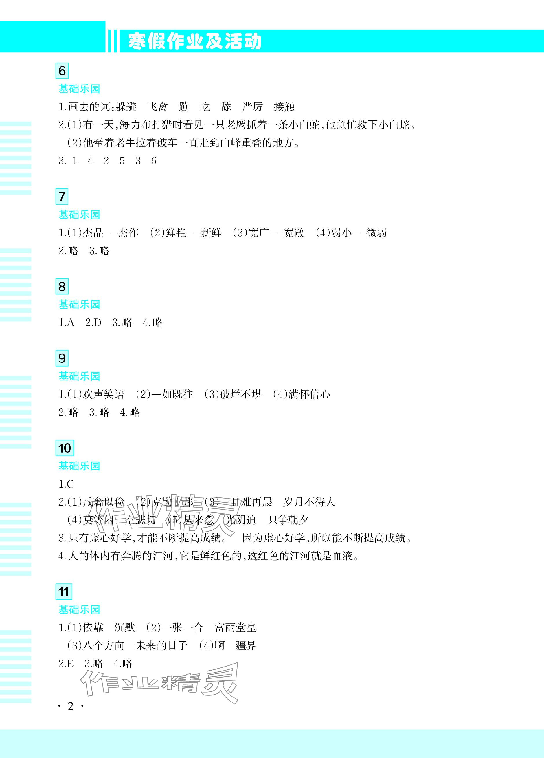 2024年寒假作业及活动五年级语文 参考答案第2页