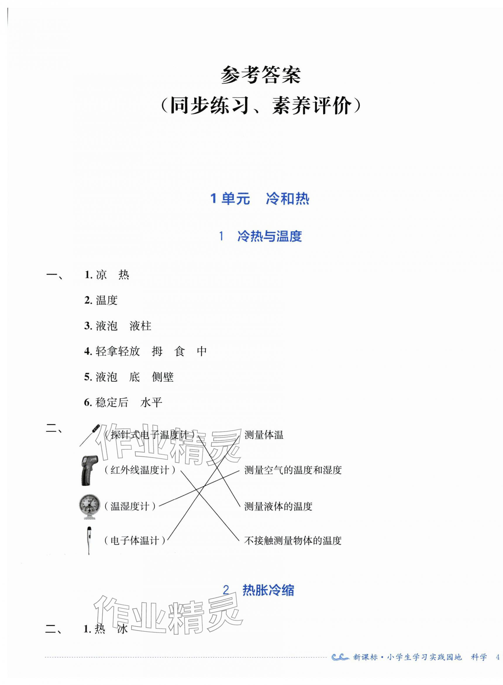 2026年学习实践园地四年级科学下册苏教版&nbsp;第1页