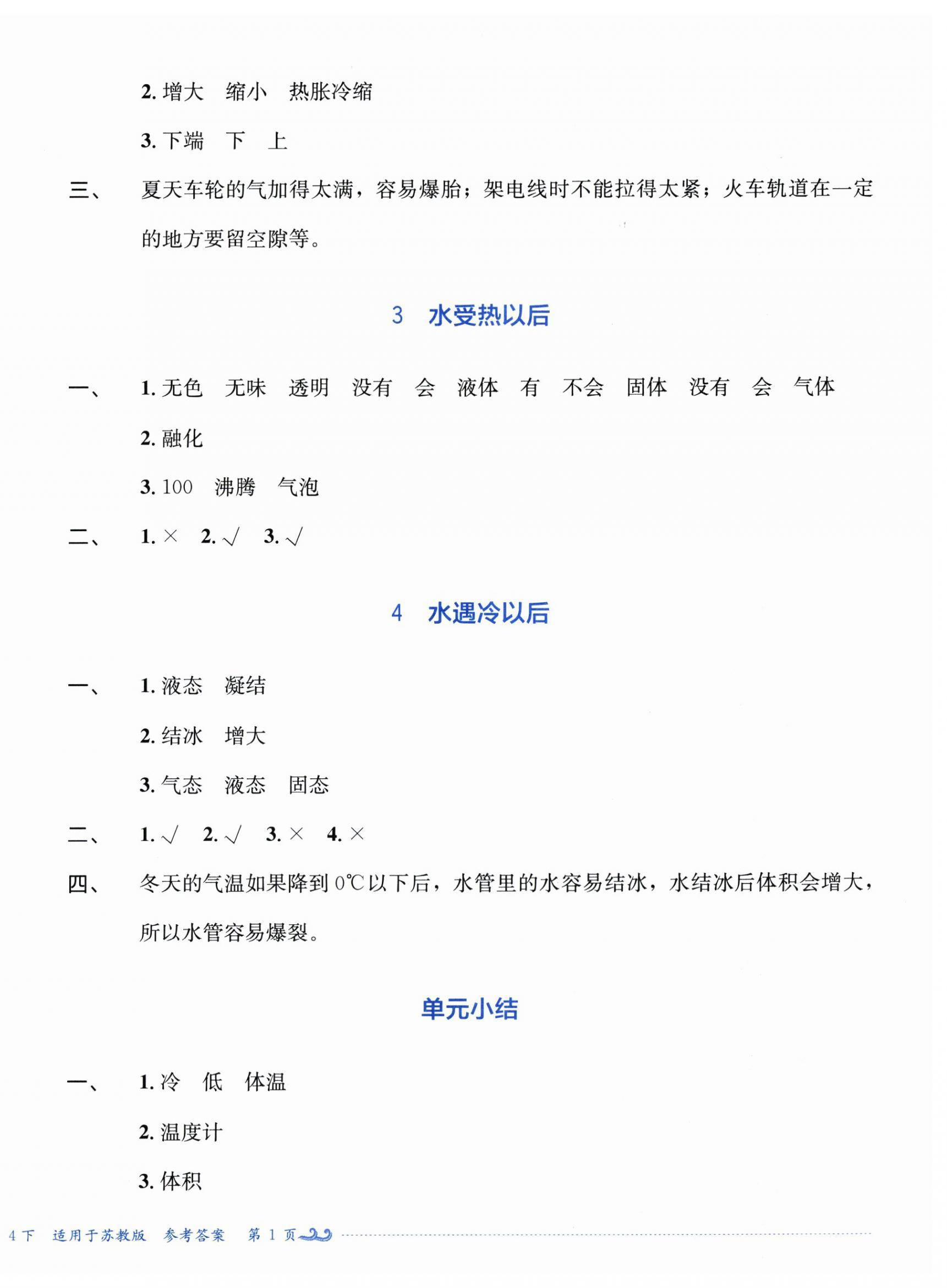 2026年学习实践园地四年级科学下册苏教版&nbsp;第2页
