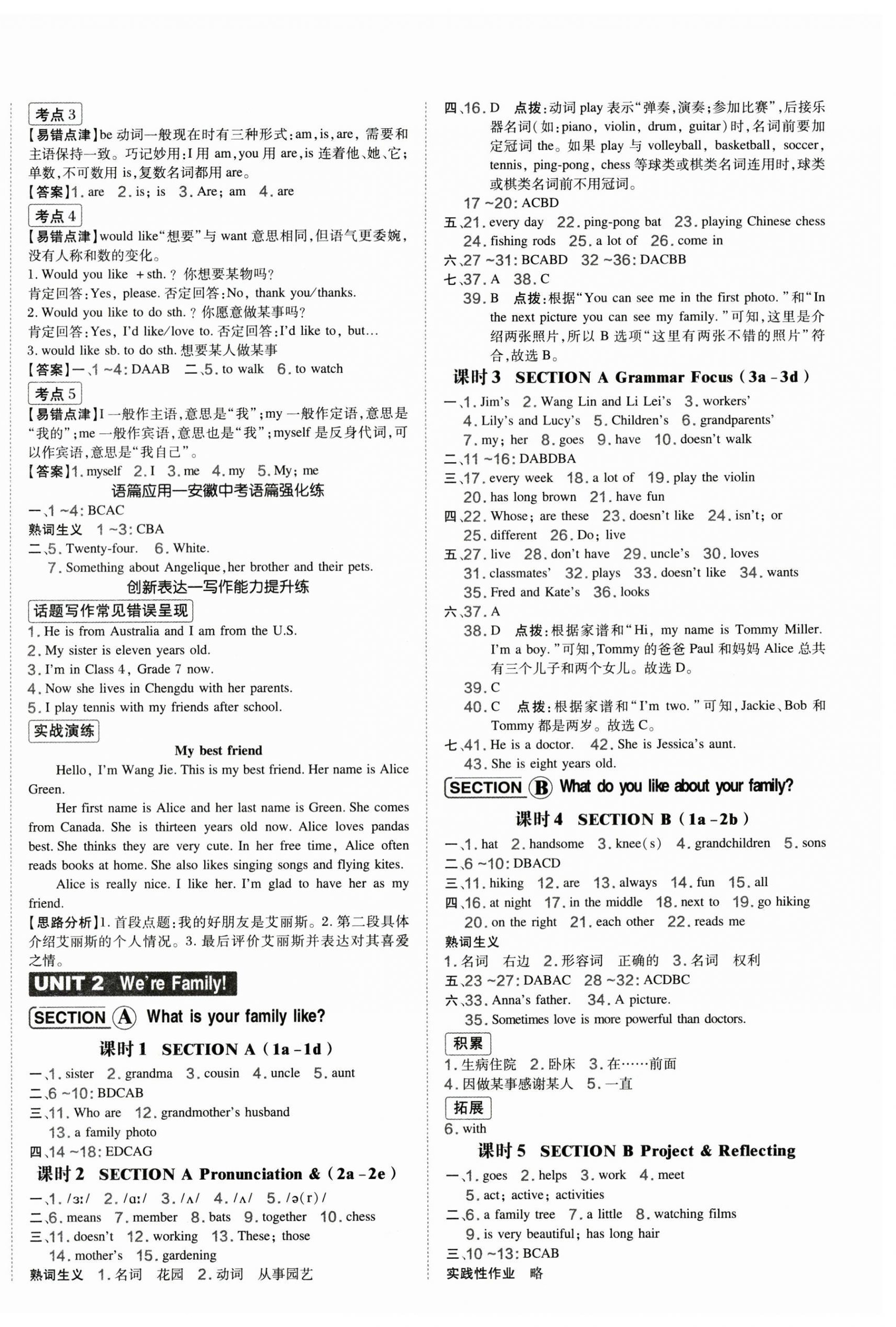 2025年點(diǎn)撥訓(xùn)練七年級(jí)英語(yǔ)上冊(cè)人教版安徽專(zhuān)版 第3頁(yè)