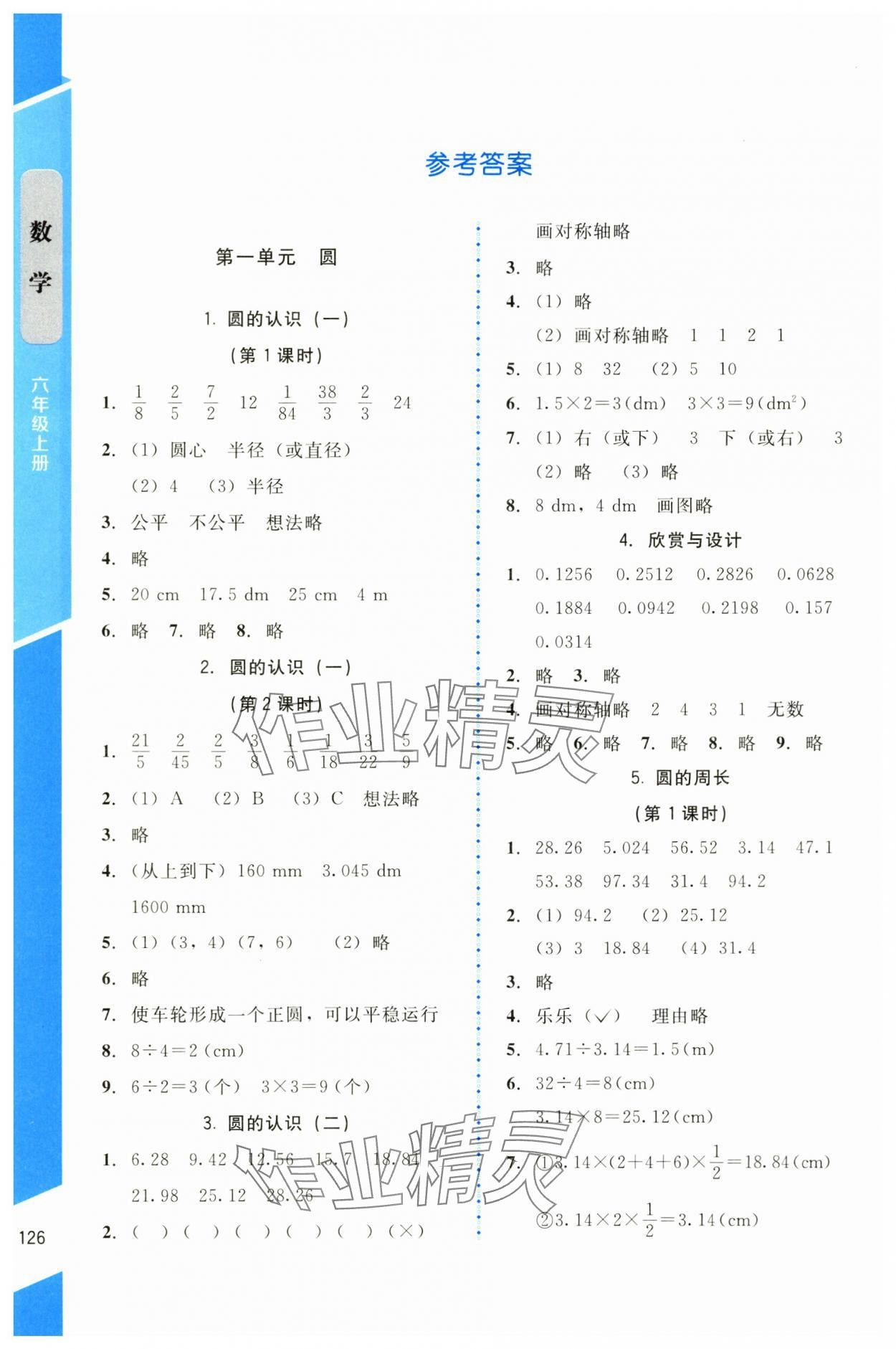 2024年伴你成長北京師范大學(xué)出版社六年級(jí)數(shù)學(xué)上冊北師大版 參考答案第1頁