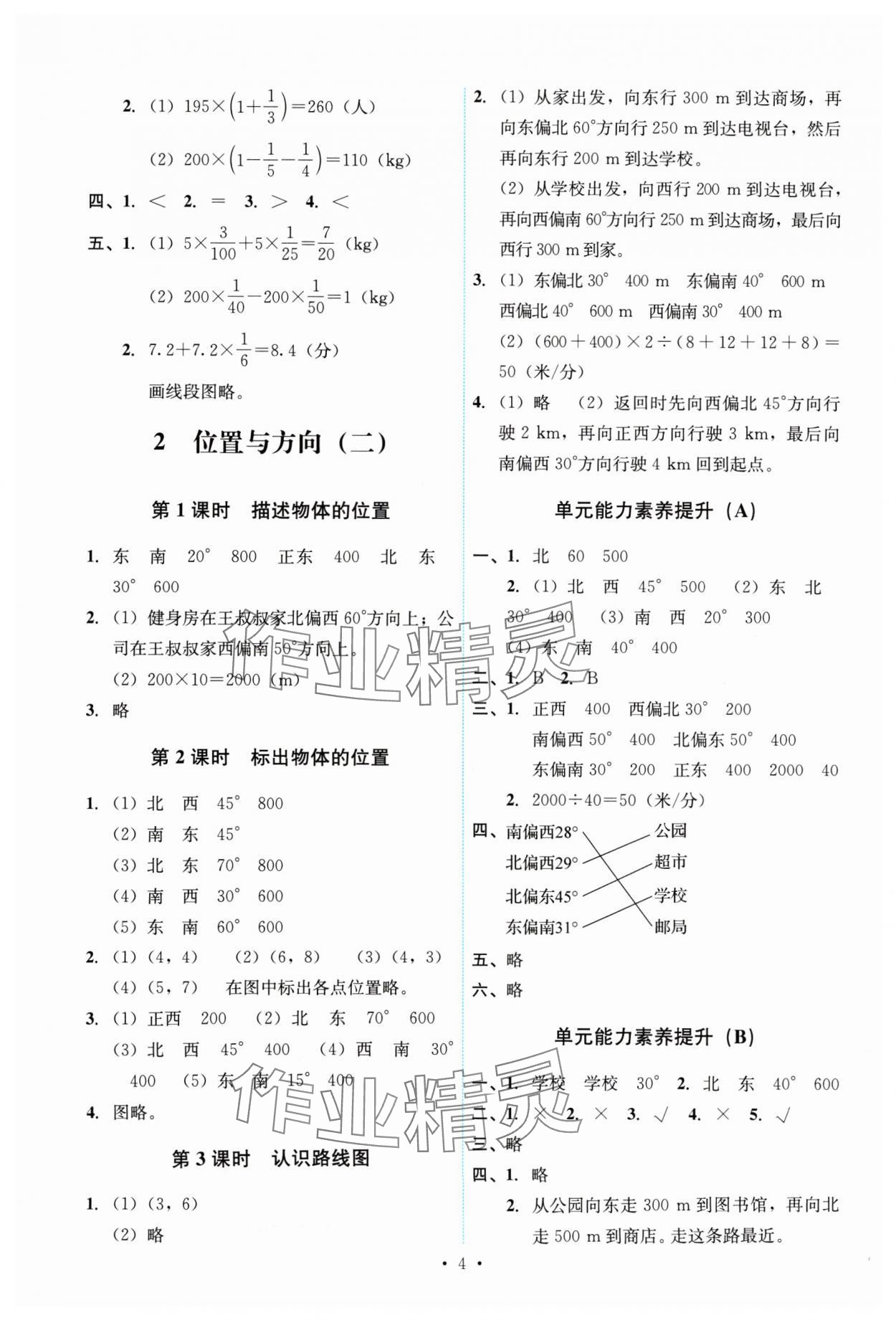 2024年能力培養(yǎng)與測試六年級數(shù)學(xué)上冊人教版 第4頁