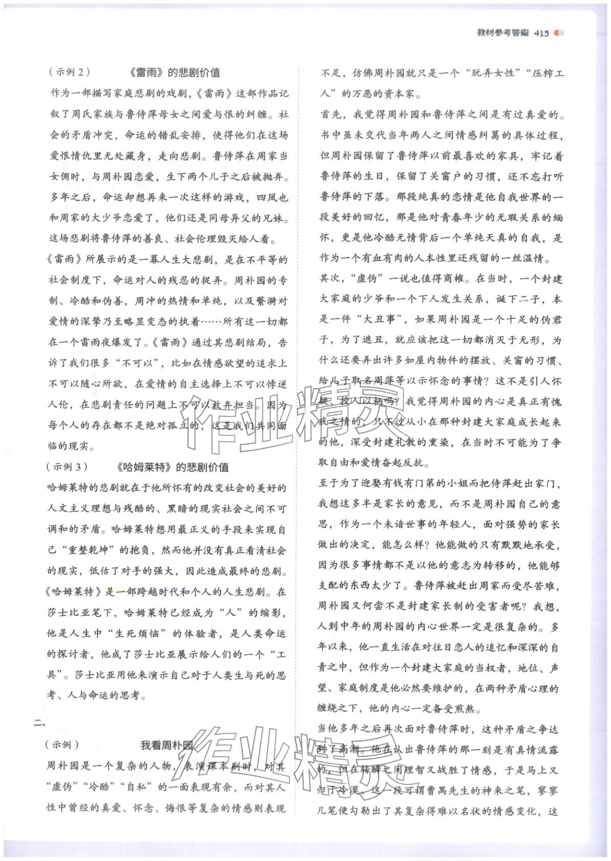 2026年从教材到考试高中语文必修下册人教版&nbsp;第3页