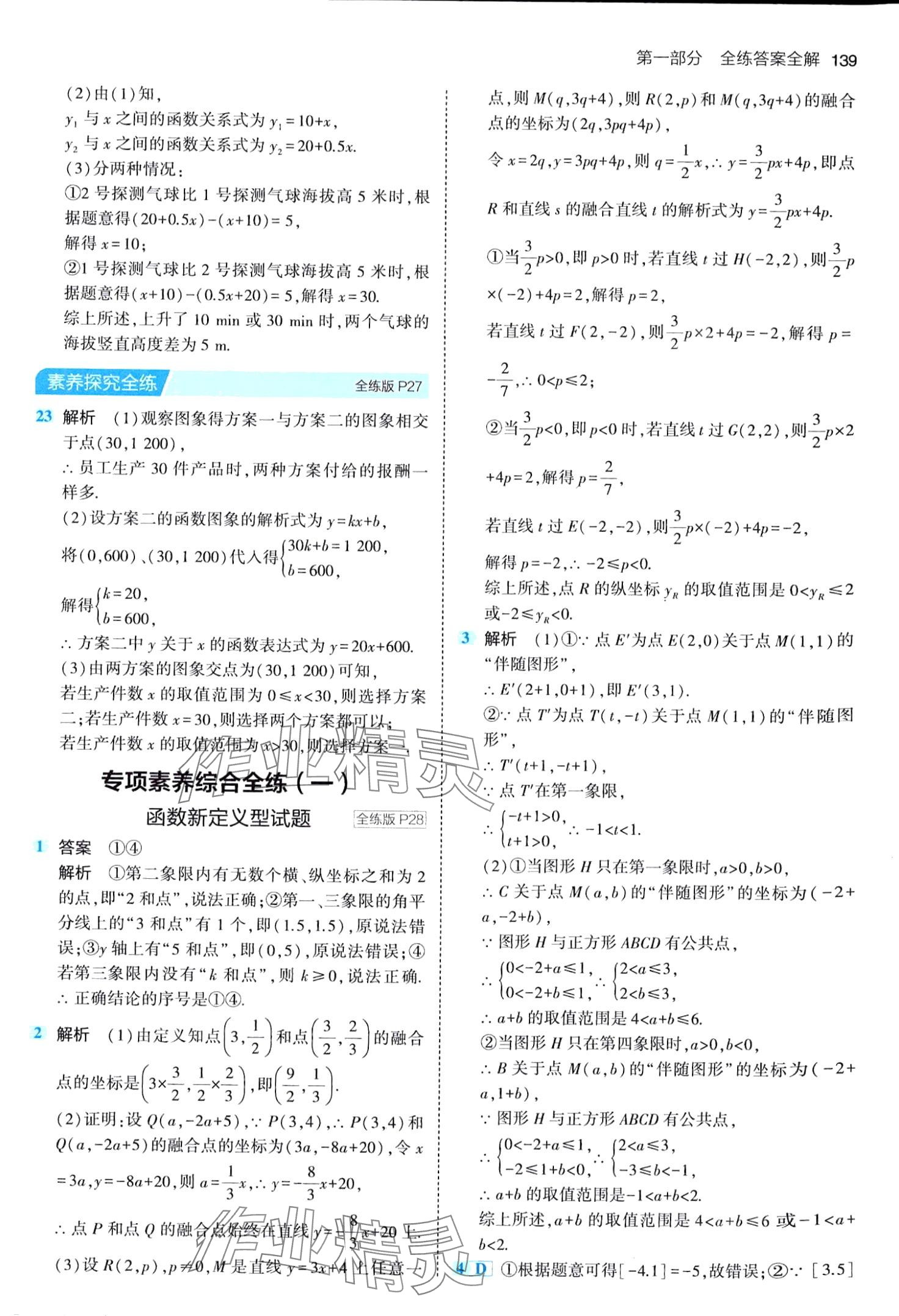 2024年5年中考3年模擬八年級數(shù)學下冊北京課改版北京專版 第13頁