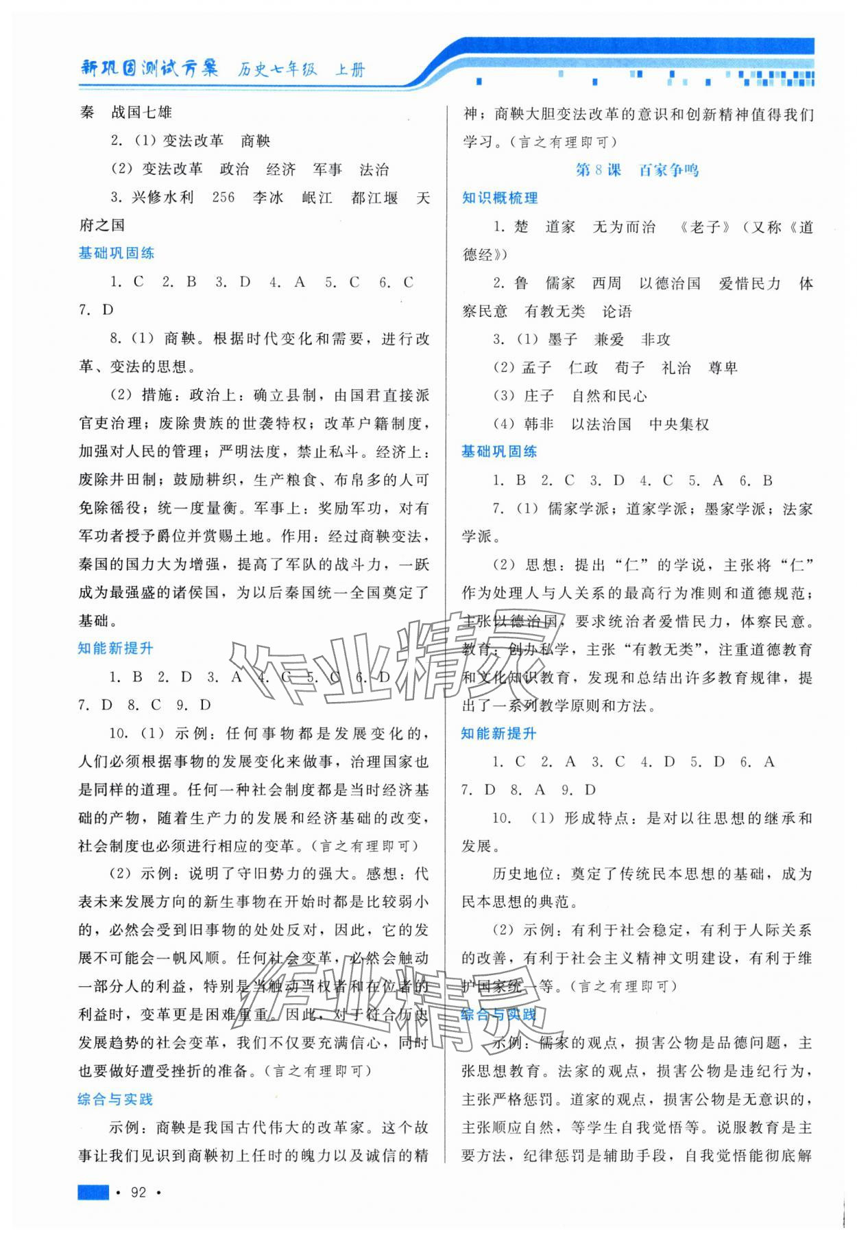 2023年新鞏固測試方案七年級歷史上冊人教版 第4頁