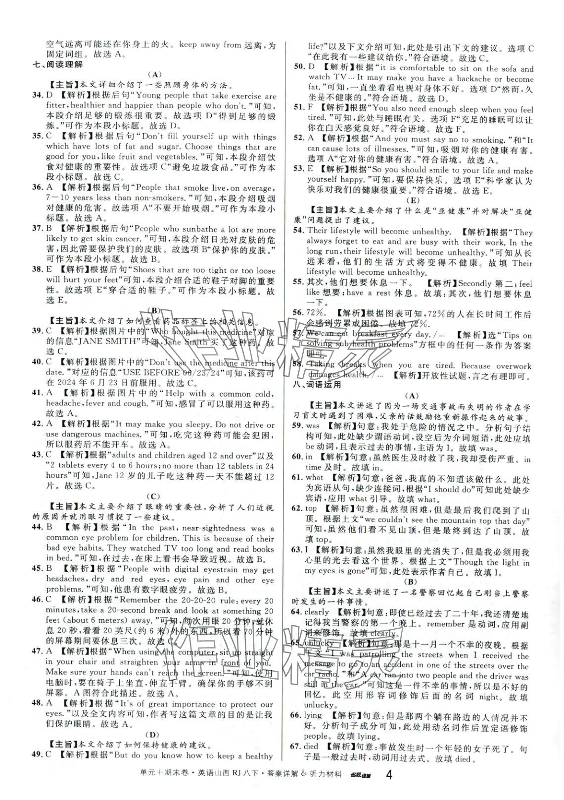 2025年名校真題卷八年級英語下冊人教版山西專版 第4頁