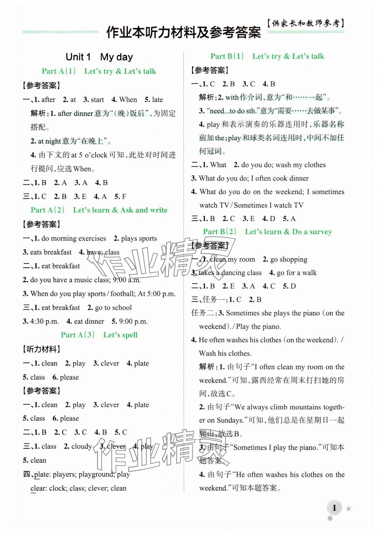 2025年綠卡小學作業本五年級英語下冊人教版鄭州專版 參考答案第1頁