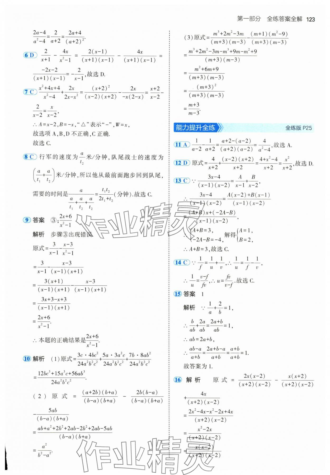 2024年5年中考3年模拟八年级数学上册鲁教版54制山东专版 参考答案第13页