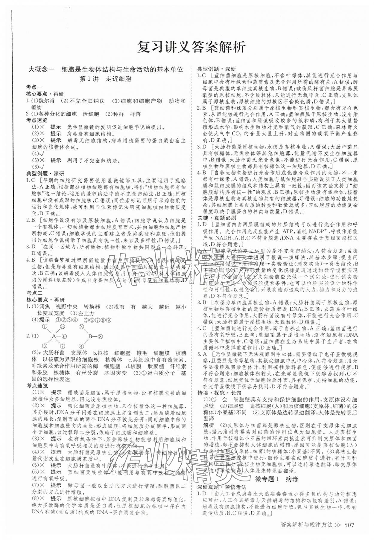 2025年創新設計高考總復習高中生物 參考答案第1頁