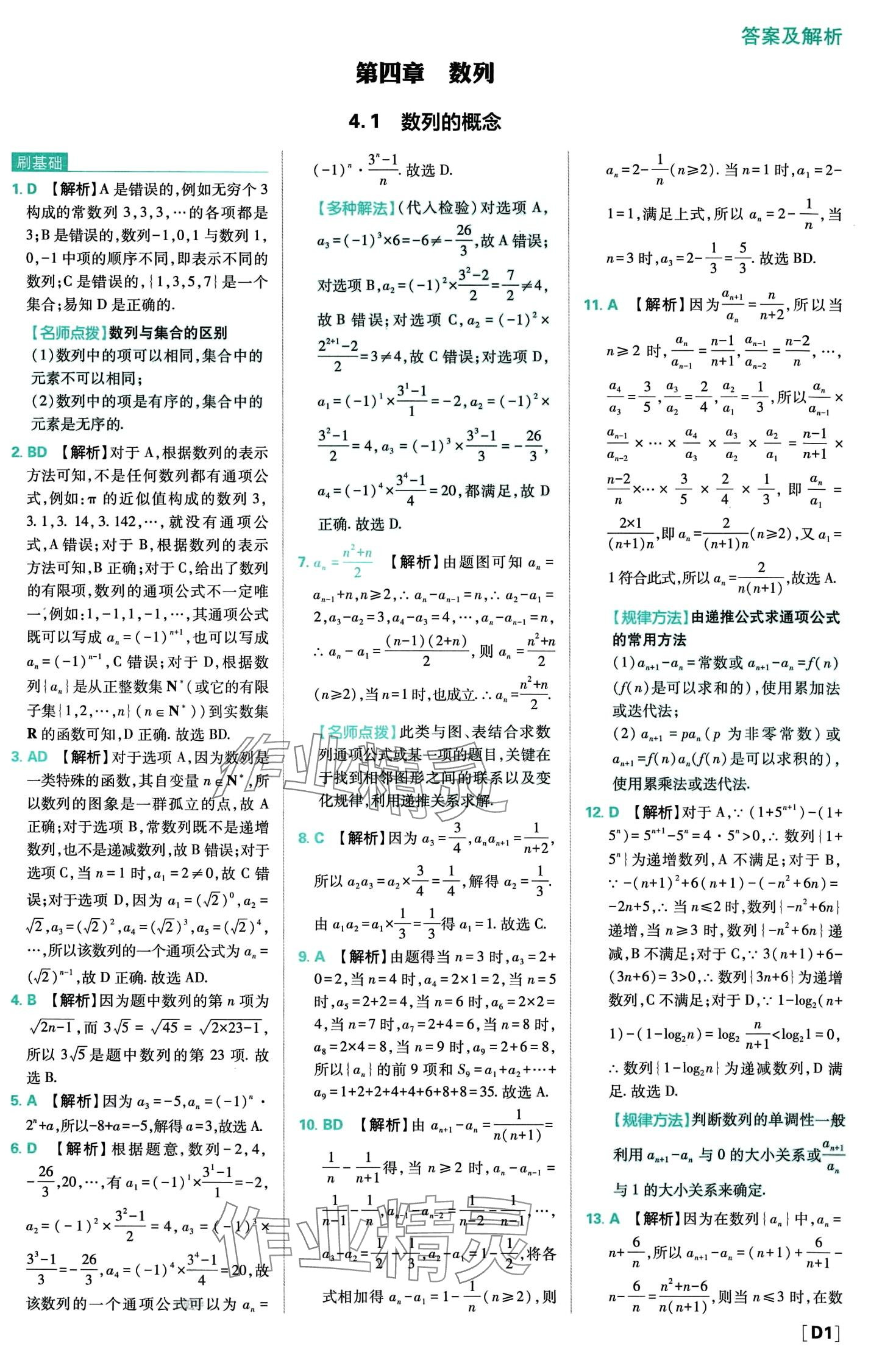 2024年高中必刷題高中數(shù)學(xué)選擇性必修第二冊(cè)人教A版 第3頁(yè)