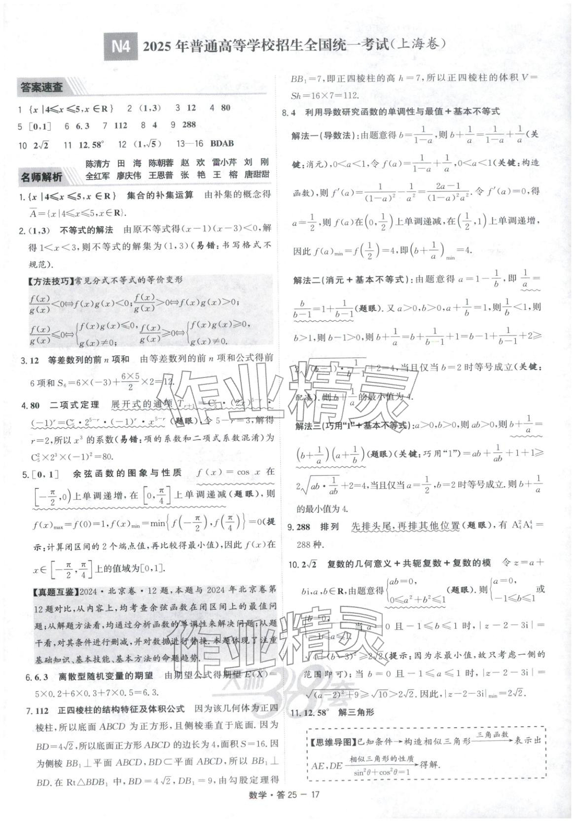 2026年天利38套五年高考真題匯編詳解數(shù)學&nbsp;第17頁