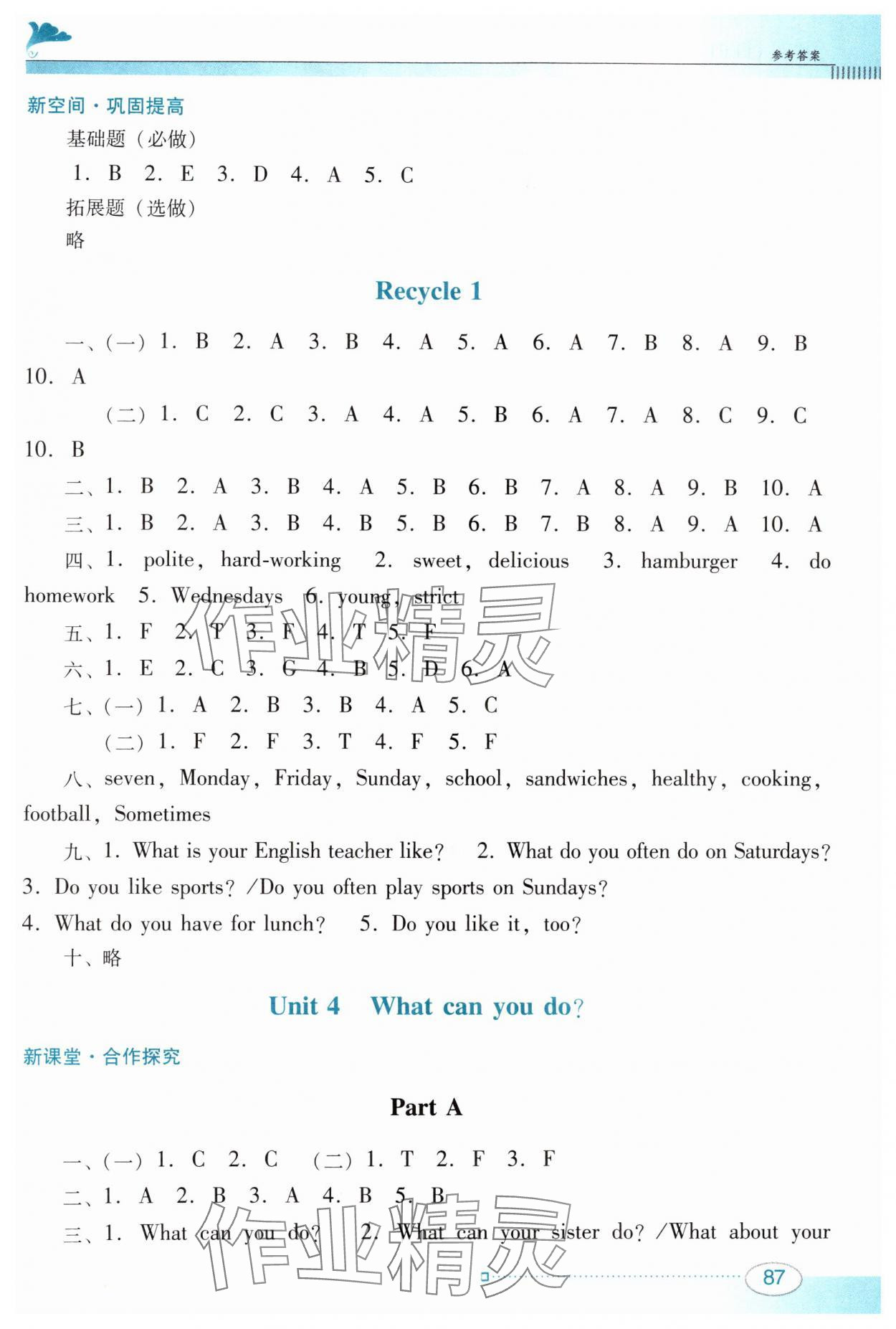 2024年南方新課堂金牌學(xué)案五年級(jí)英語(yǔ)上冊(cè)人教版 第5頁(yè)